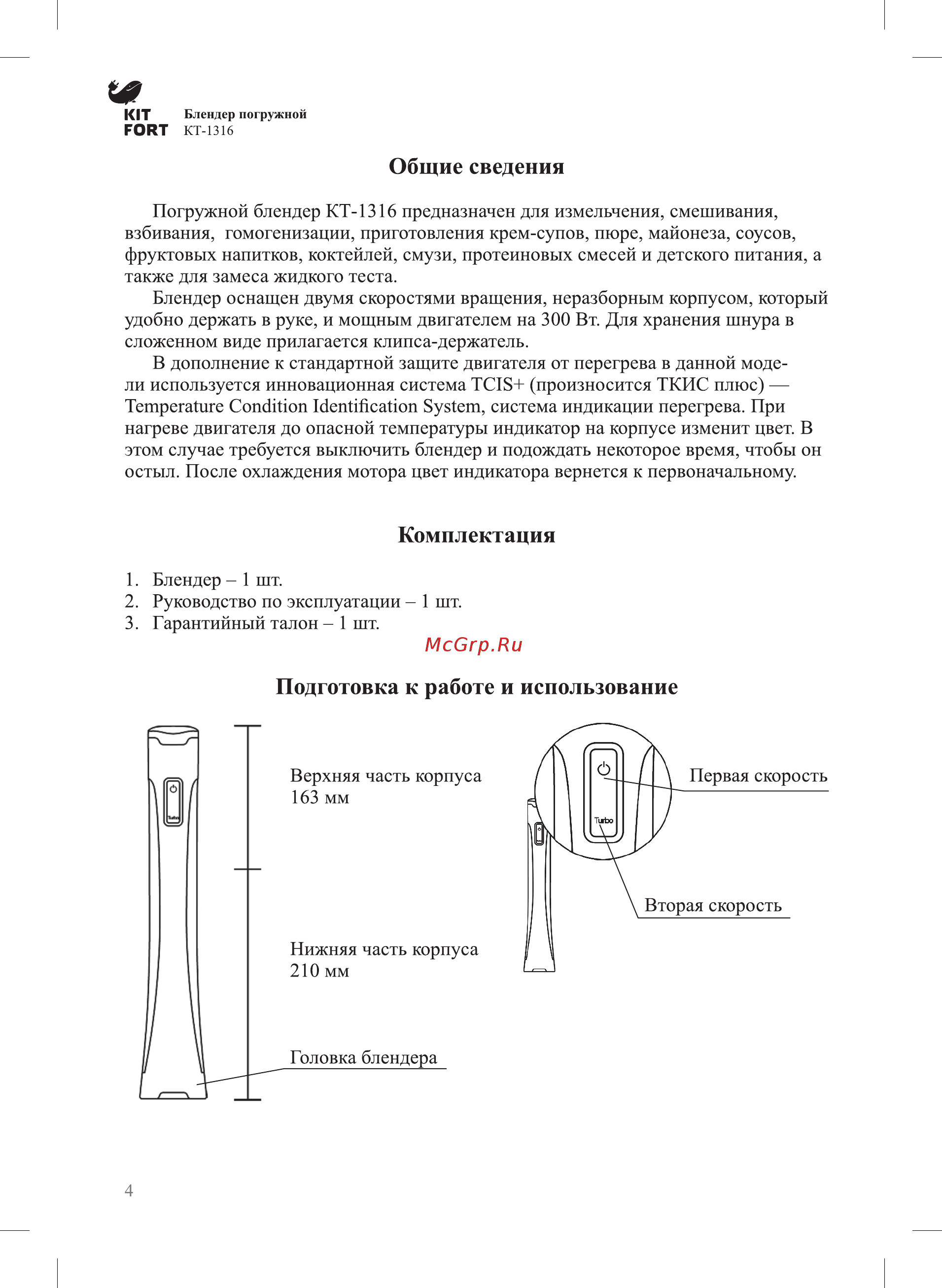 Kitfort КТ-1316-2, чёрный [4/8] Комплектация