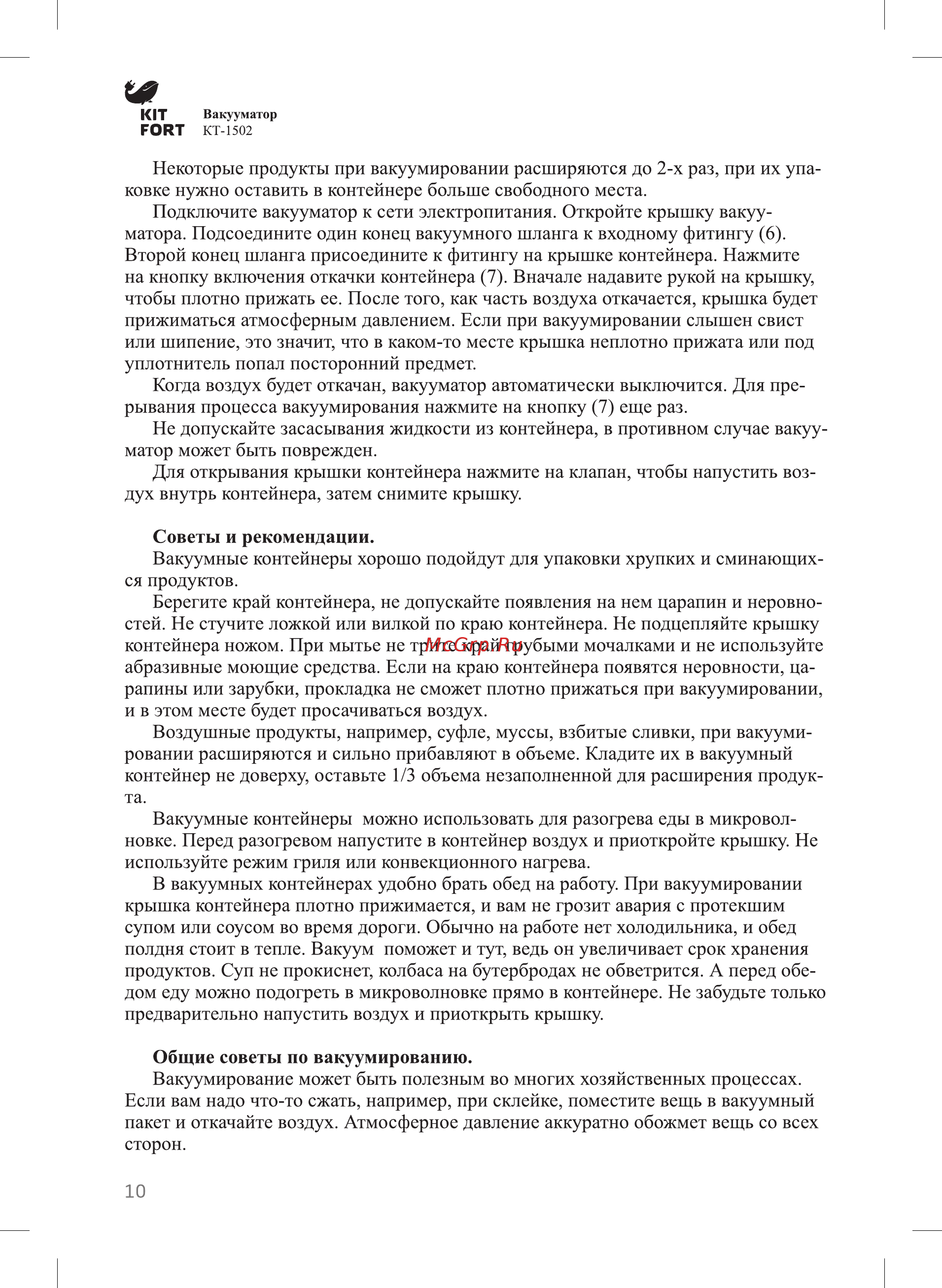 Kitfort КТ-1502-1, белый Инструкция по эксплуатации онлайн [10/20] 209742