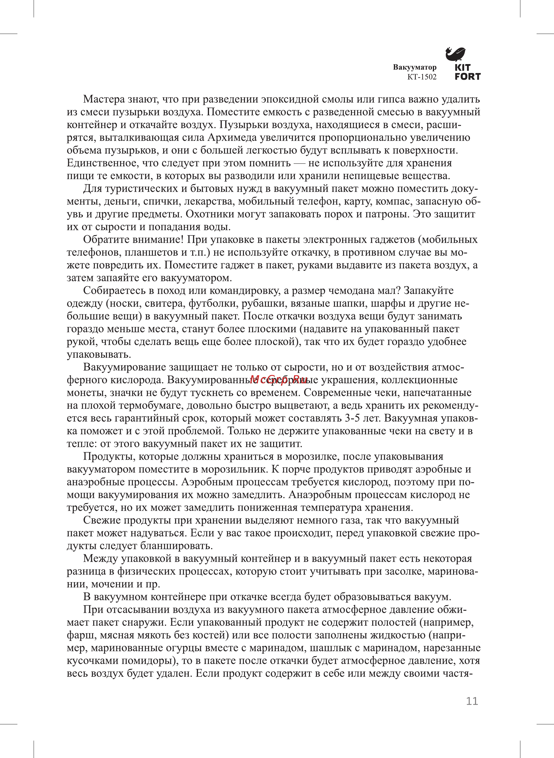 Kitfort КТ-1502-1, белый Инструкция по эксплуатации онлайн [11/20] 209742