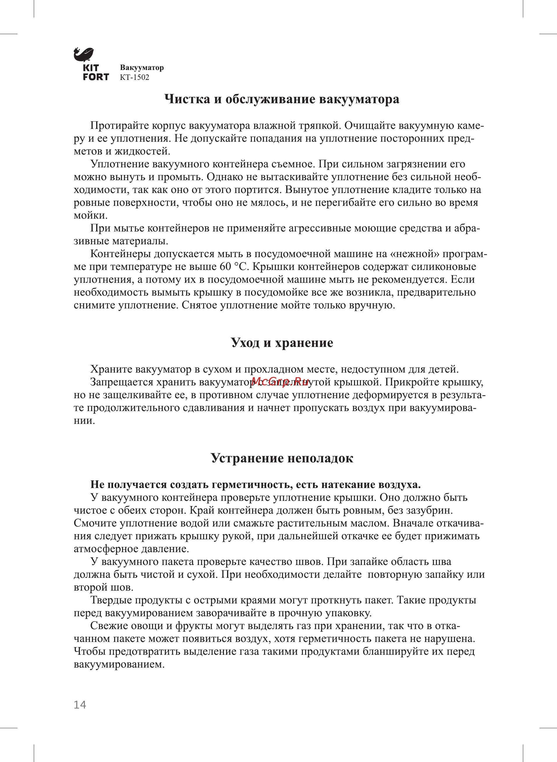 Kitfort КТ-1502-1, белый [14/20] Устранение неполадок