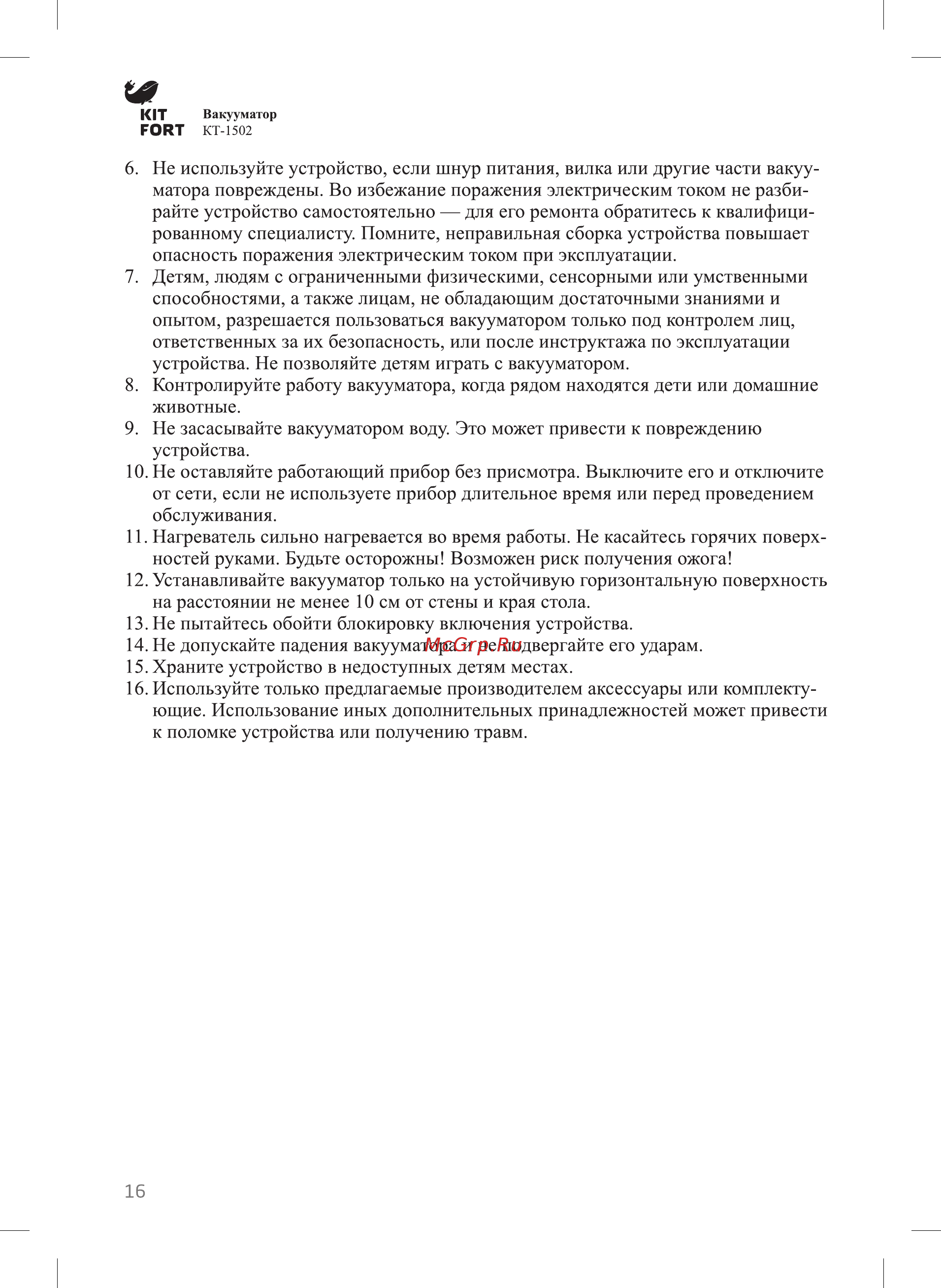 Kitfort КТ-1502-1, белый Инструкция по эксплуатации онлайн [16/20] 209742