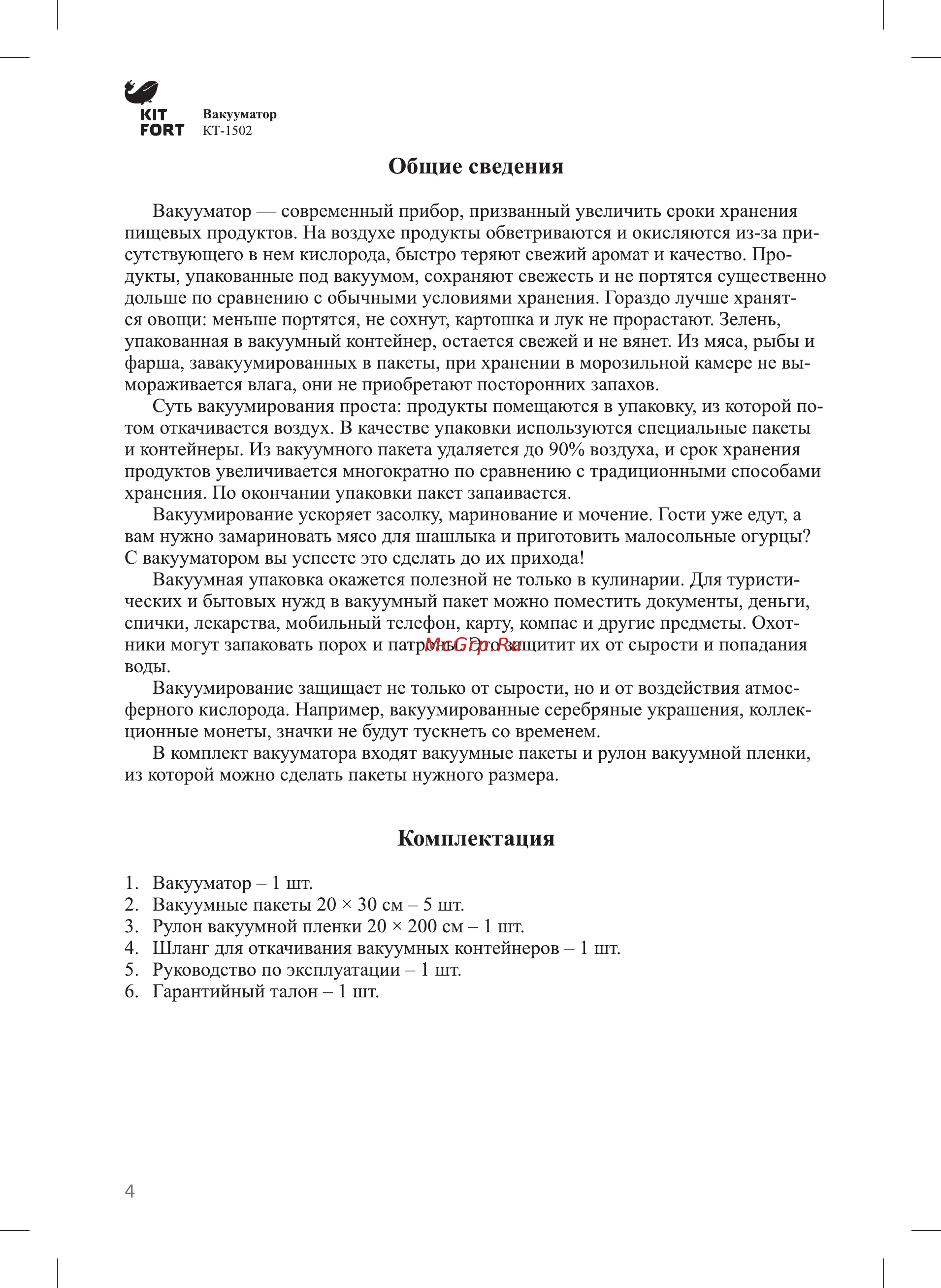 Kitfort КТ-1502-1, белый [4/20] Общие сведения