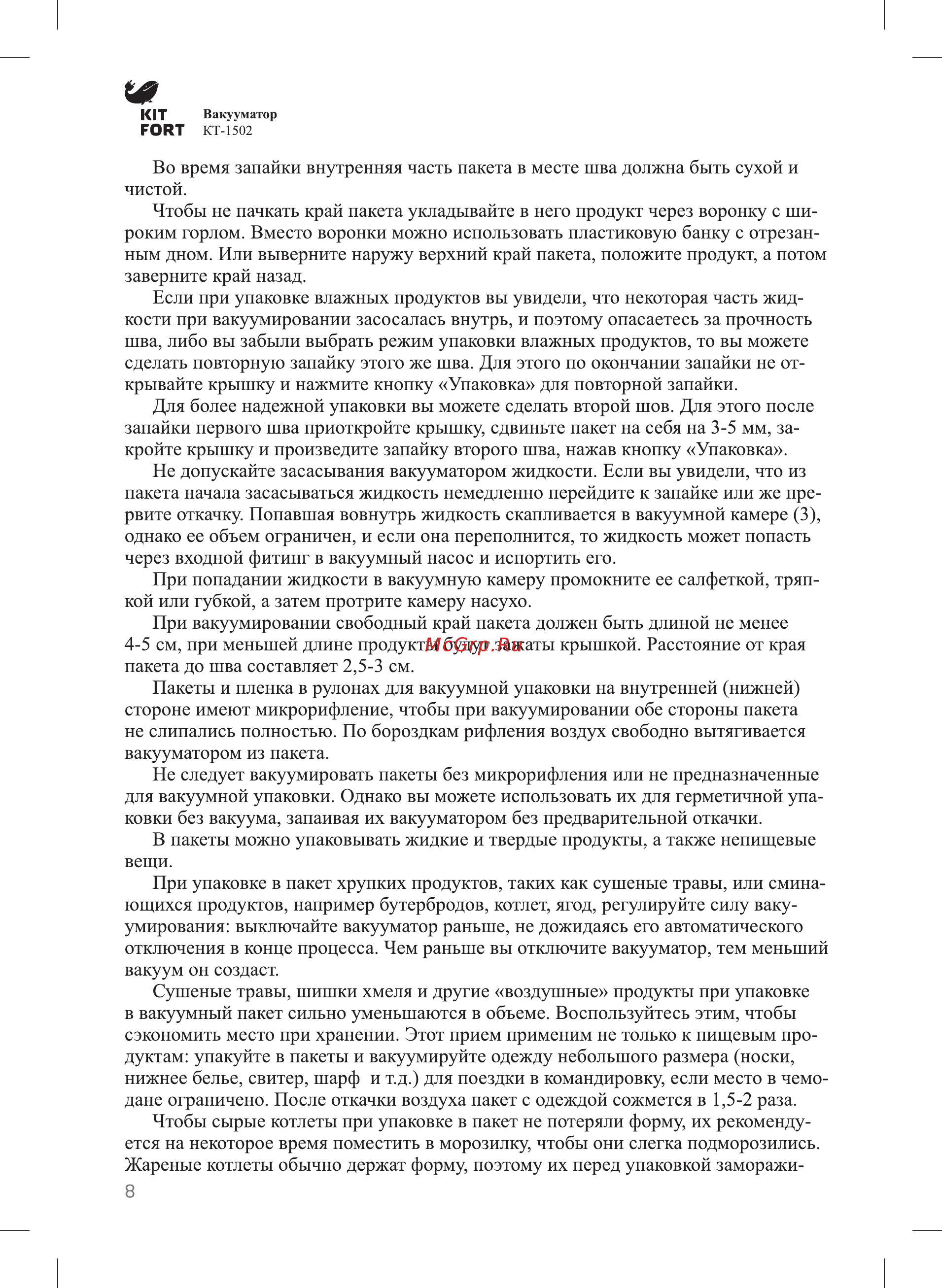 Kitfort КТ-1502-1, белый Инструкция по эксплуатации онлайн [8/20] 209742