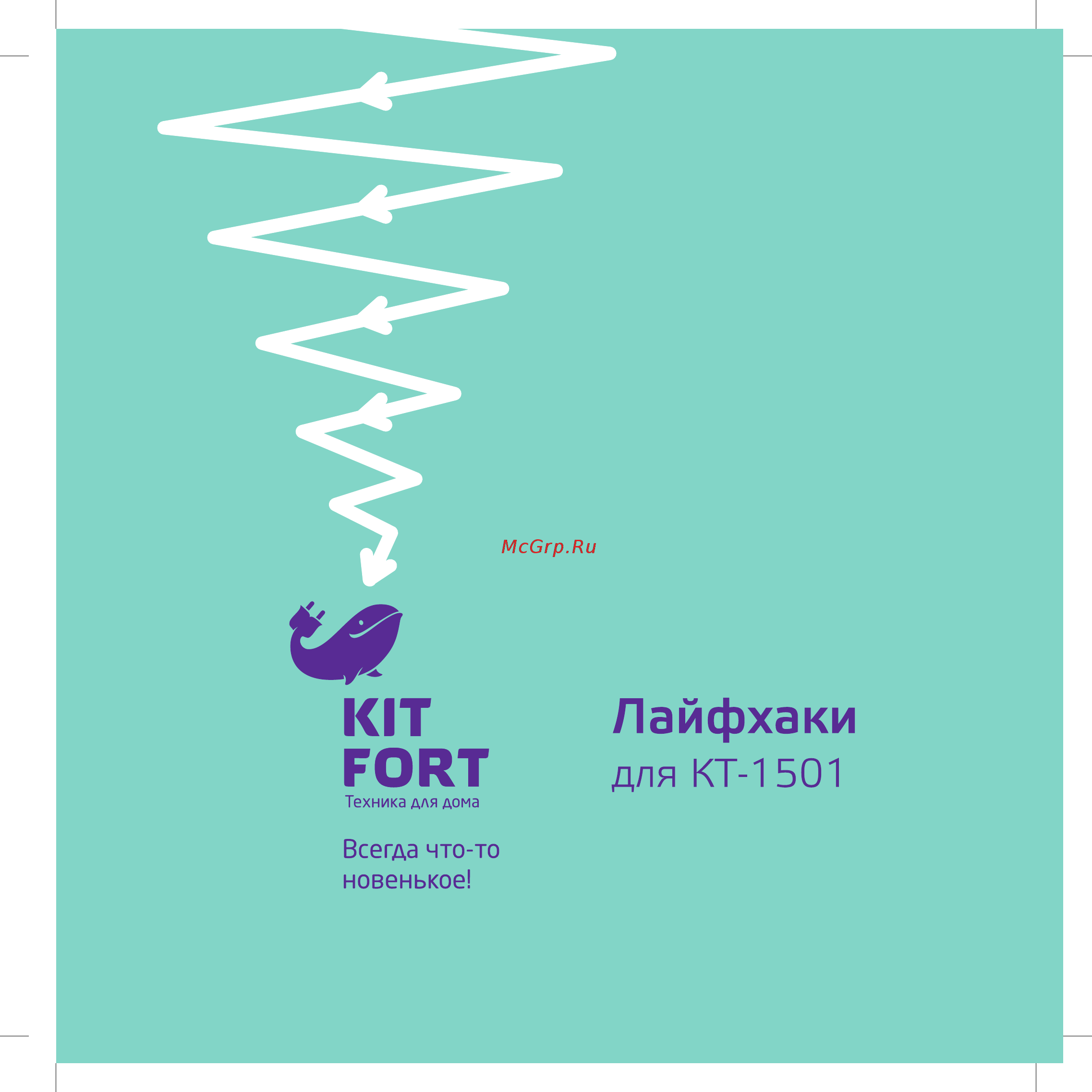 Kitfort КТ-1501 Лайфхаки по использованию вакууматора онлайн