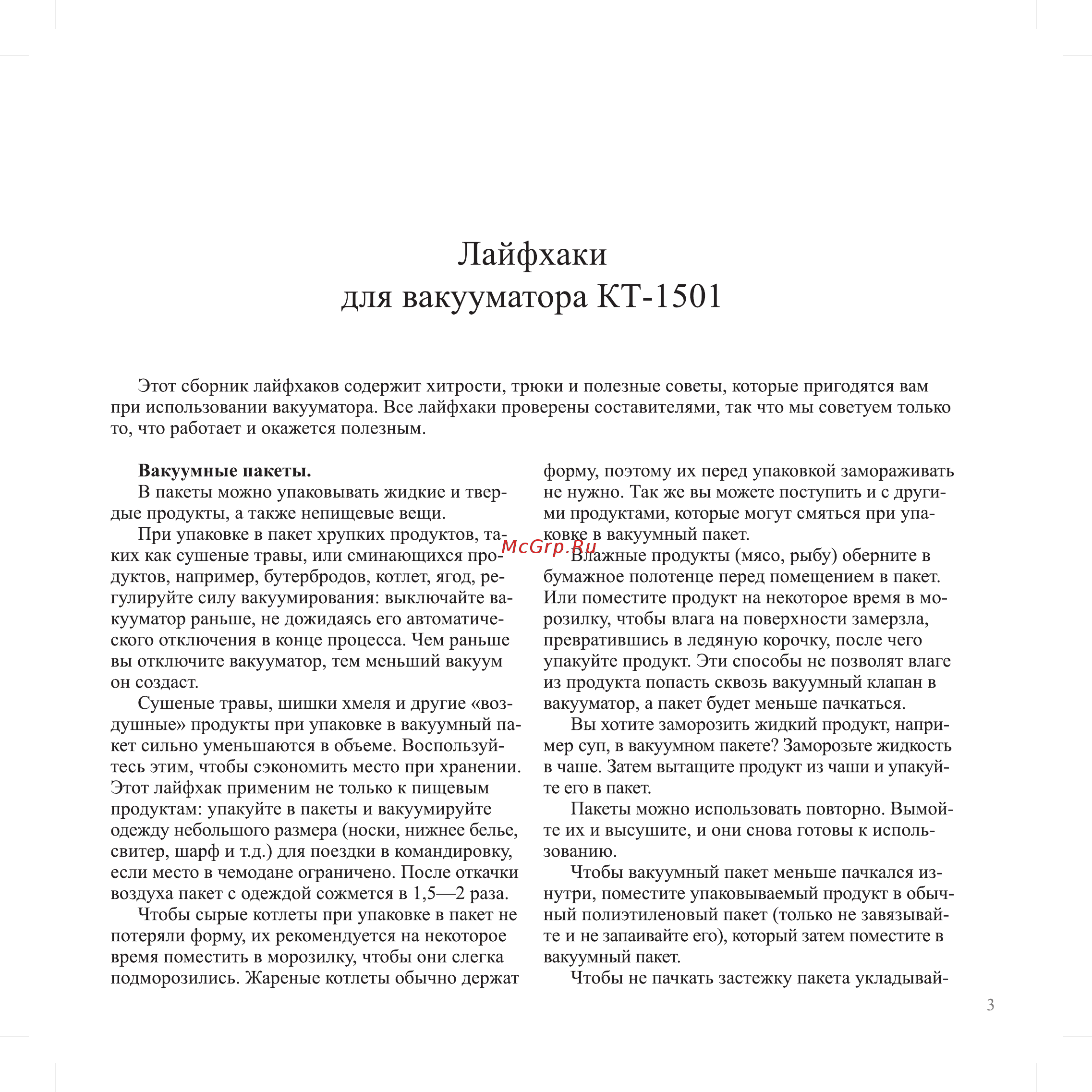 Kitfort КТ-1501 [3/12] Лайфхаки