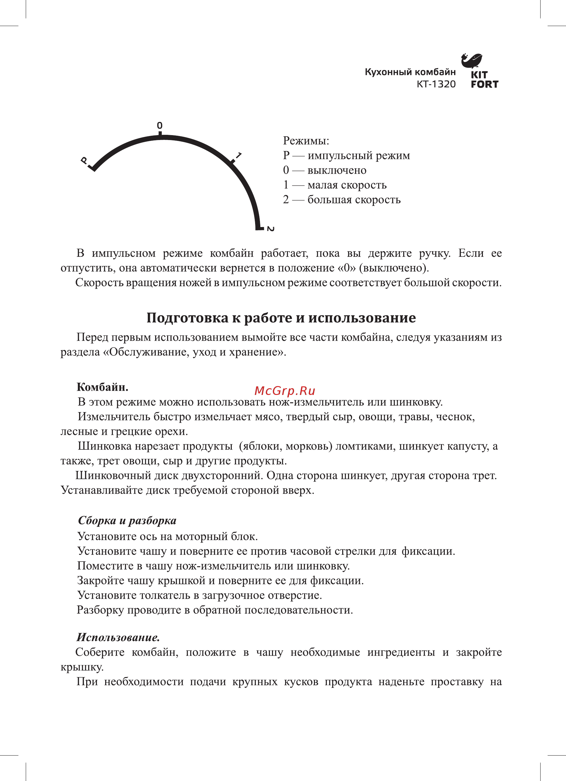 Kitfort КТ-1320 [5/12] Подготовка к работе и использование