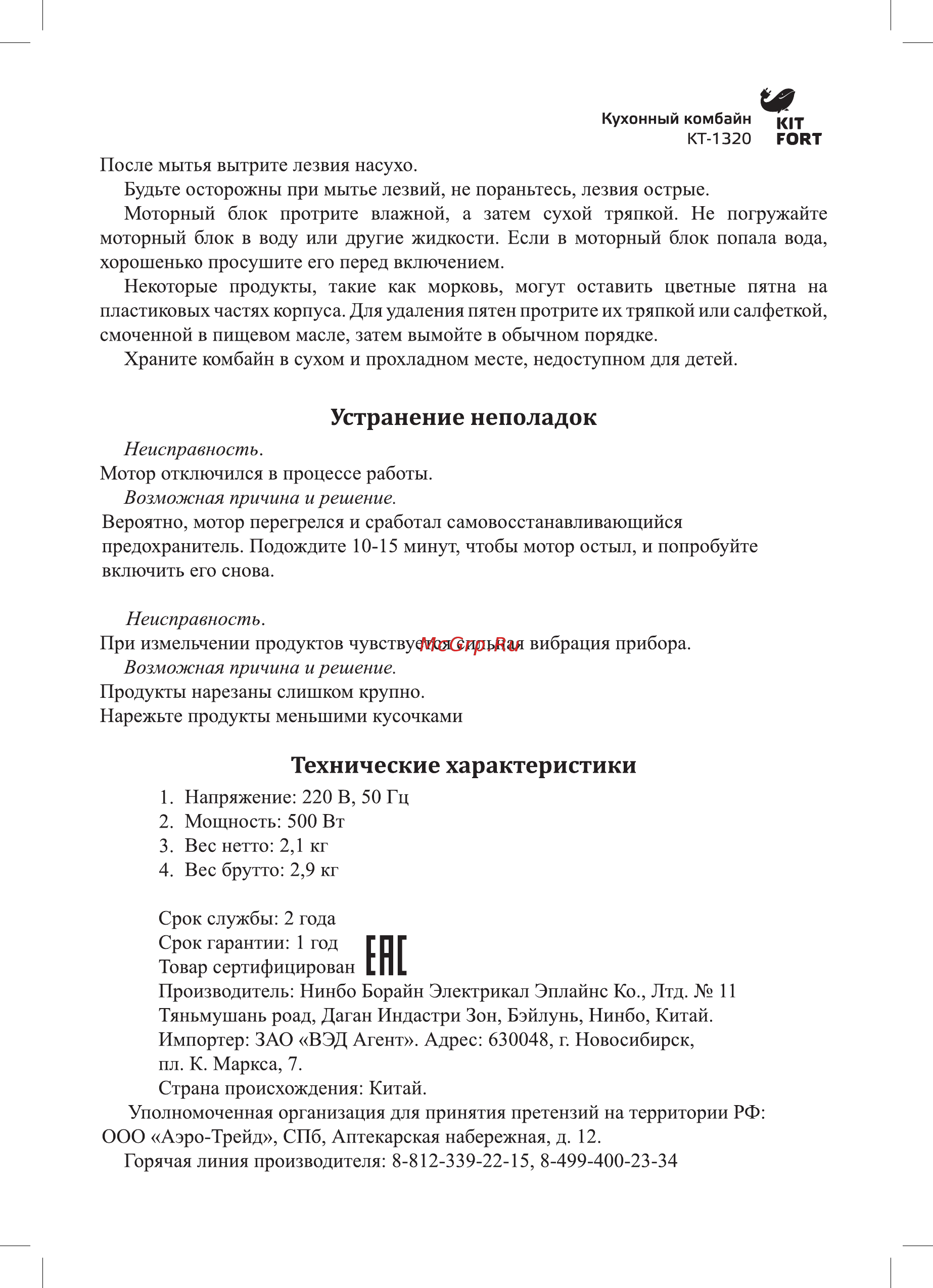 Kitfort КТ-1320 [7/12] Устранение неполадок