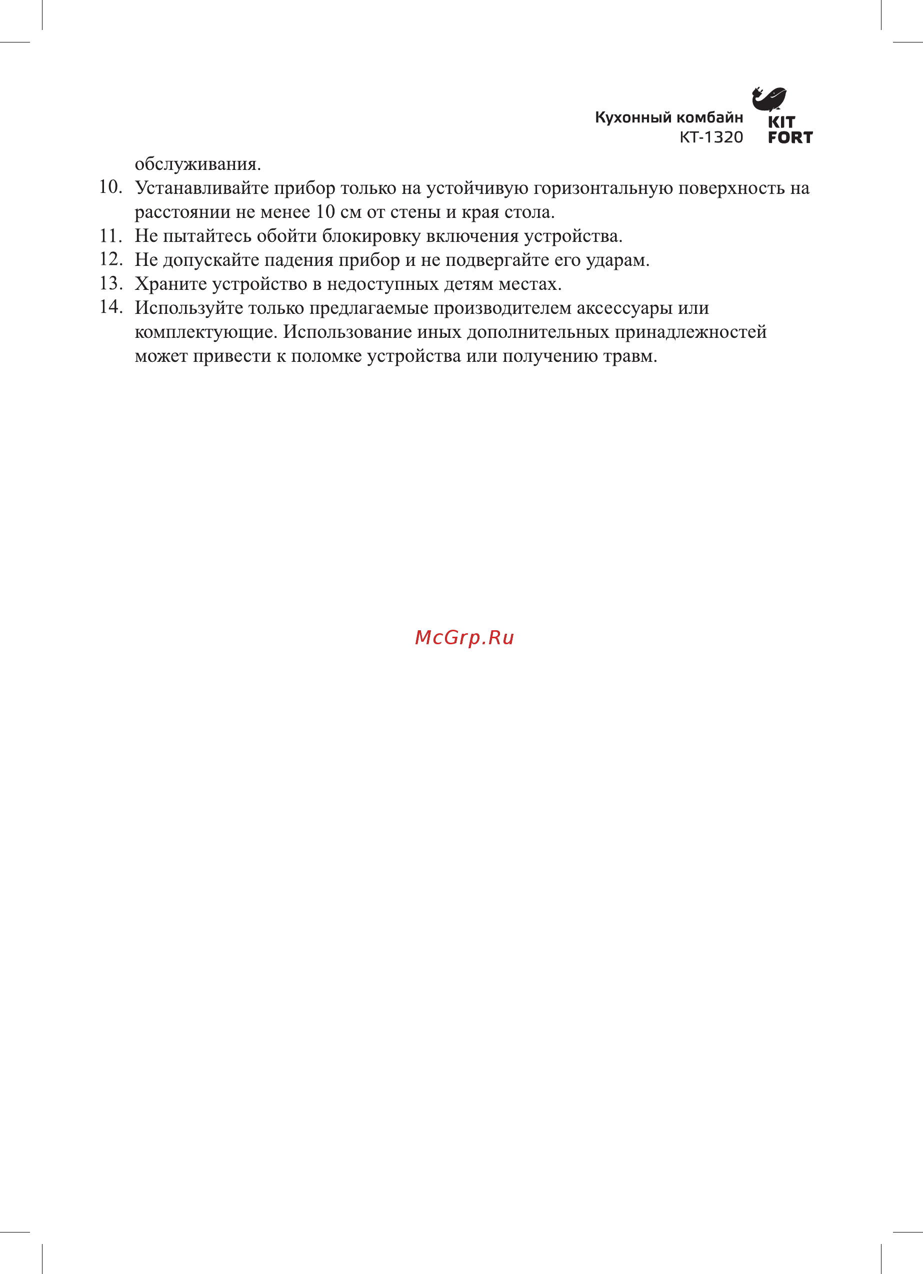 Kitfort КТ-1320 Инструкция по эксплуатации онлайн [9/12] 209747