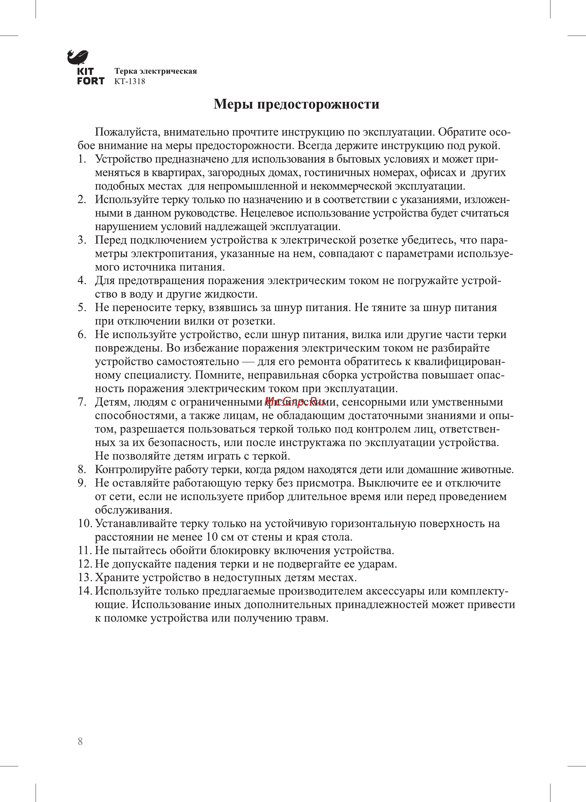 Kitfort КТ-1318-2, оранжевая [8/12] Меры предосторожности