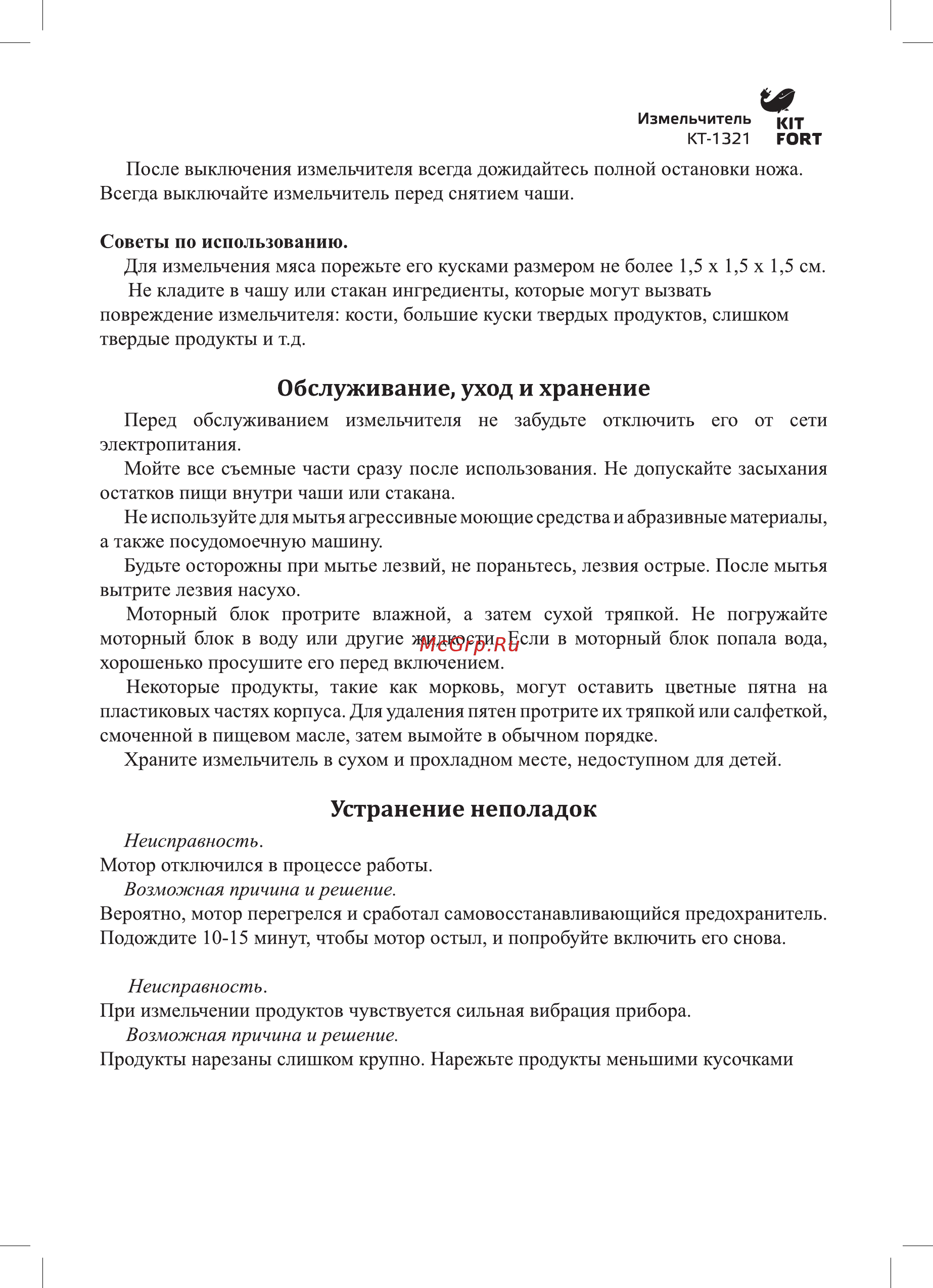 Kitfort КТ-1321 [7/12] Устранение неполадок