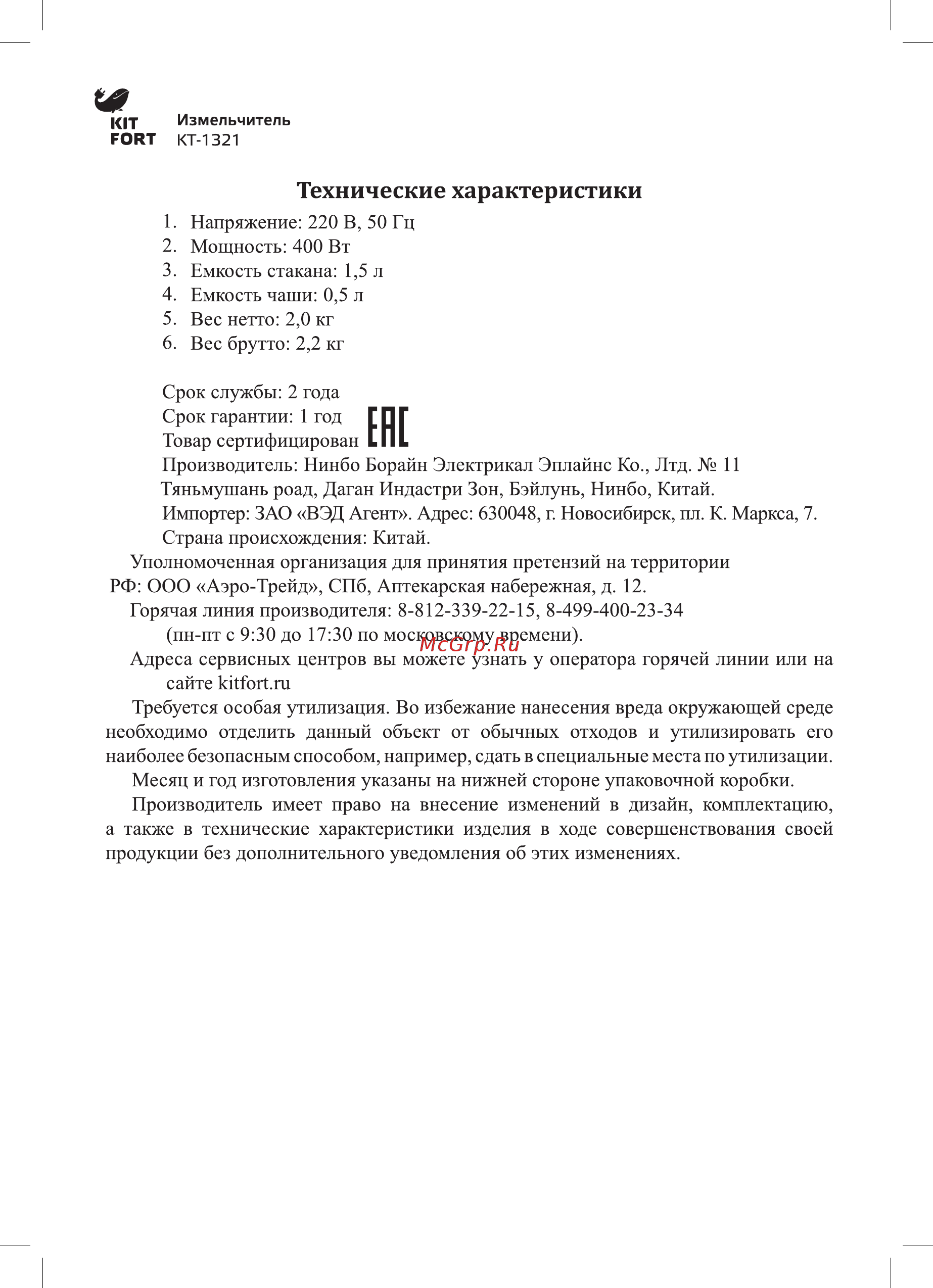 Kitfort КТ-1321 [8/12] Г п г