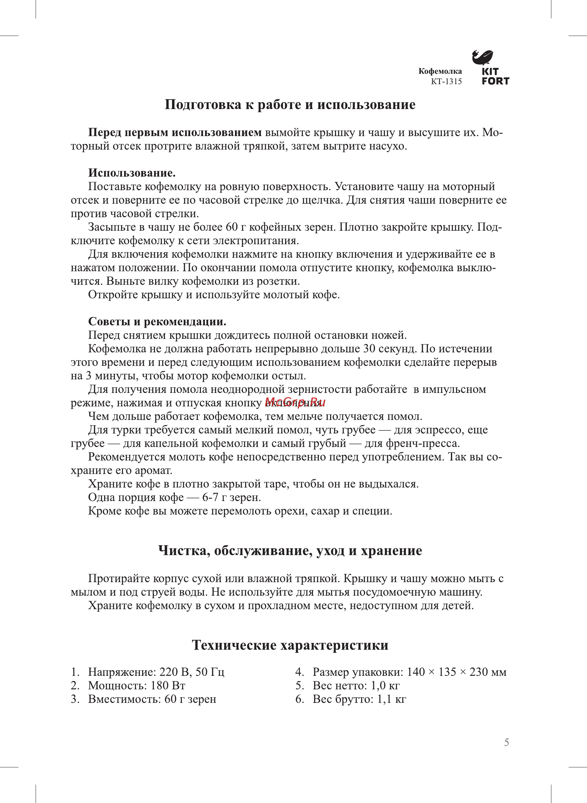 Kitfort КТ-1315 [5/8] Подготовка к работе и использование