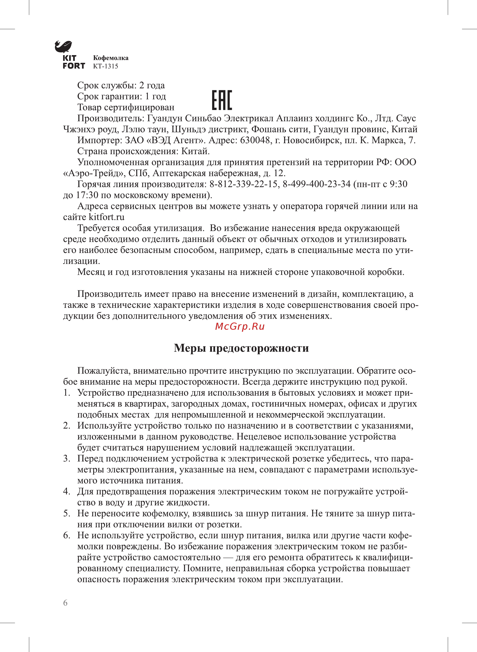 Kitfort КТ-1315 [6/8] Гп г