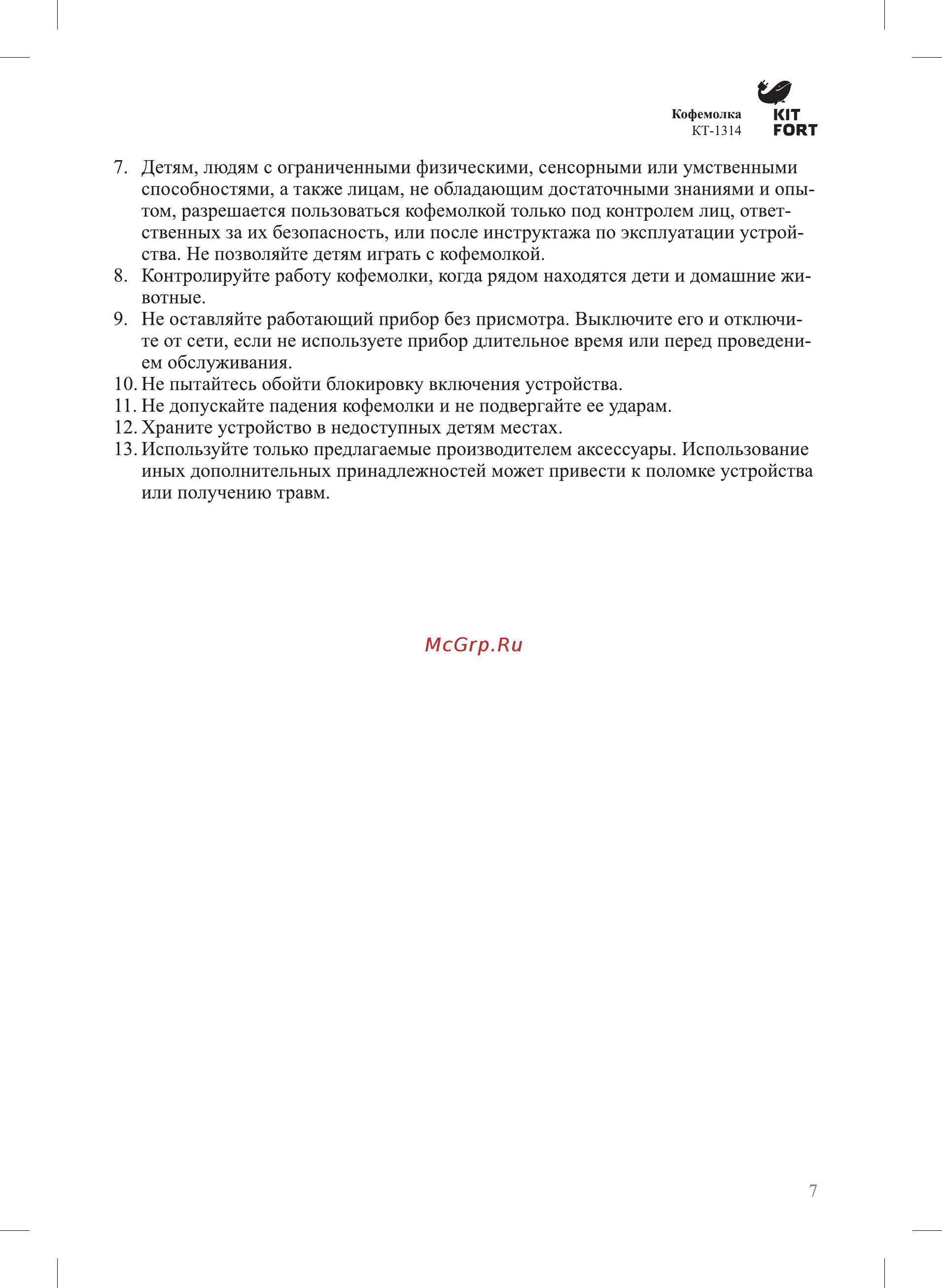 Kitfort КТ-1314 Инструкция по эксплуатации онлайн [7/8] 209753