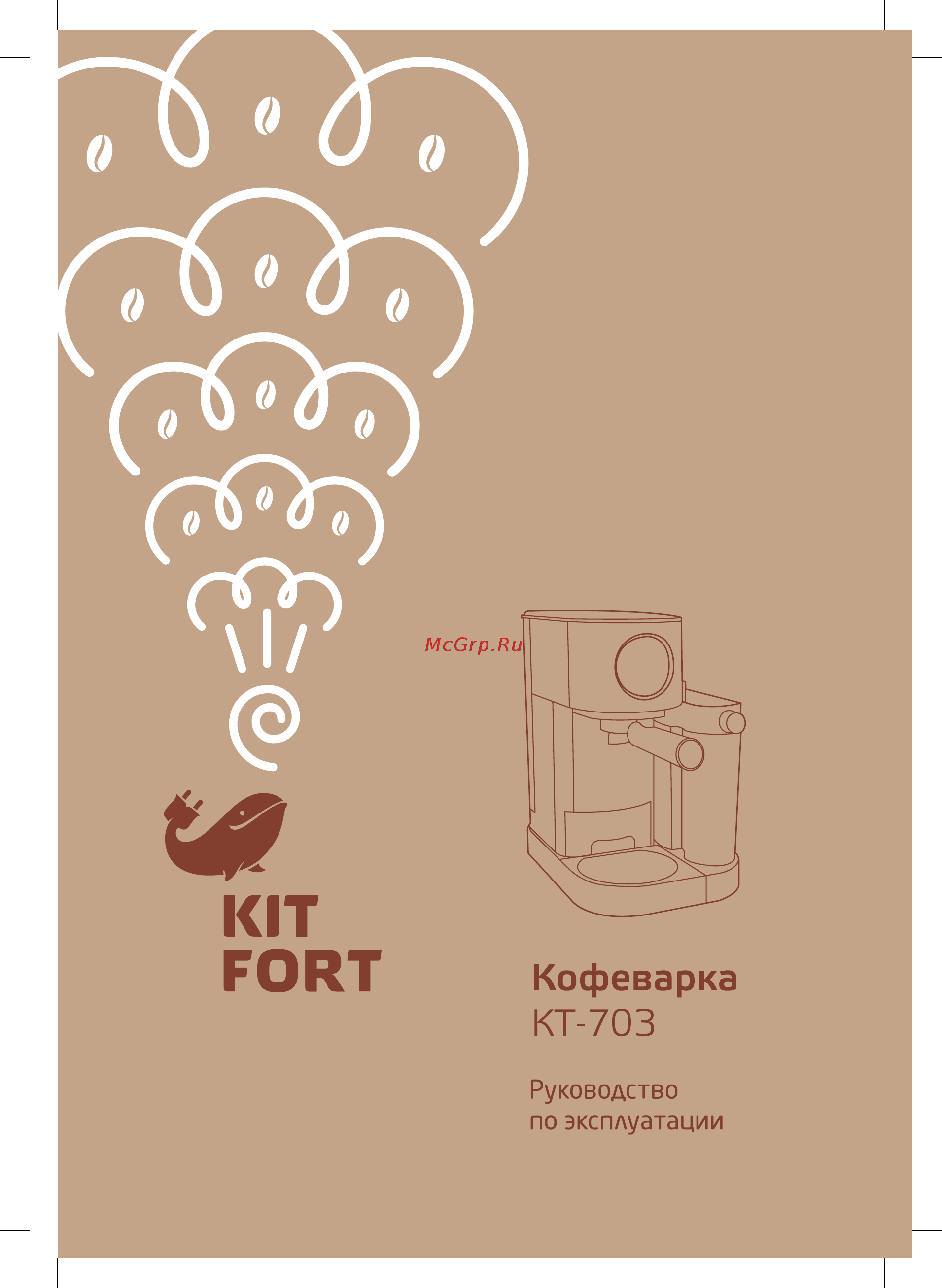 Kitfort КТ-703 Инструкция по эксплуатации онлайн