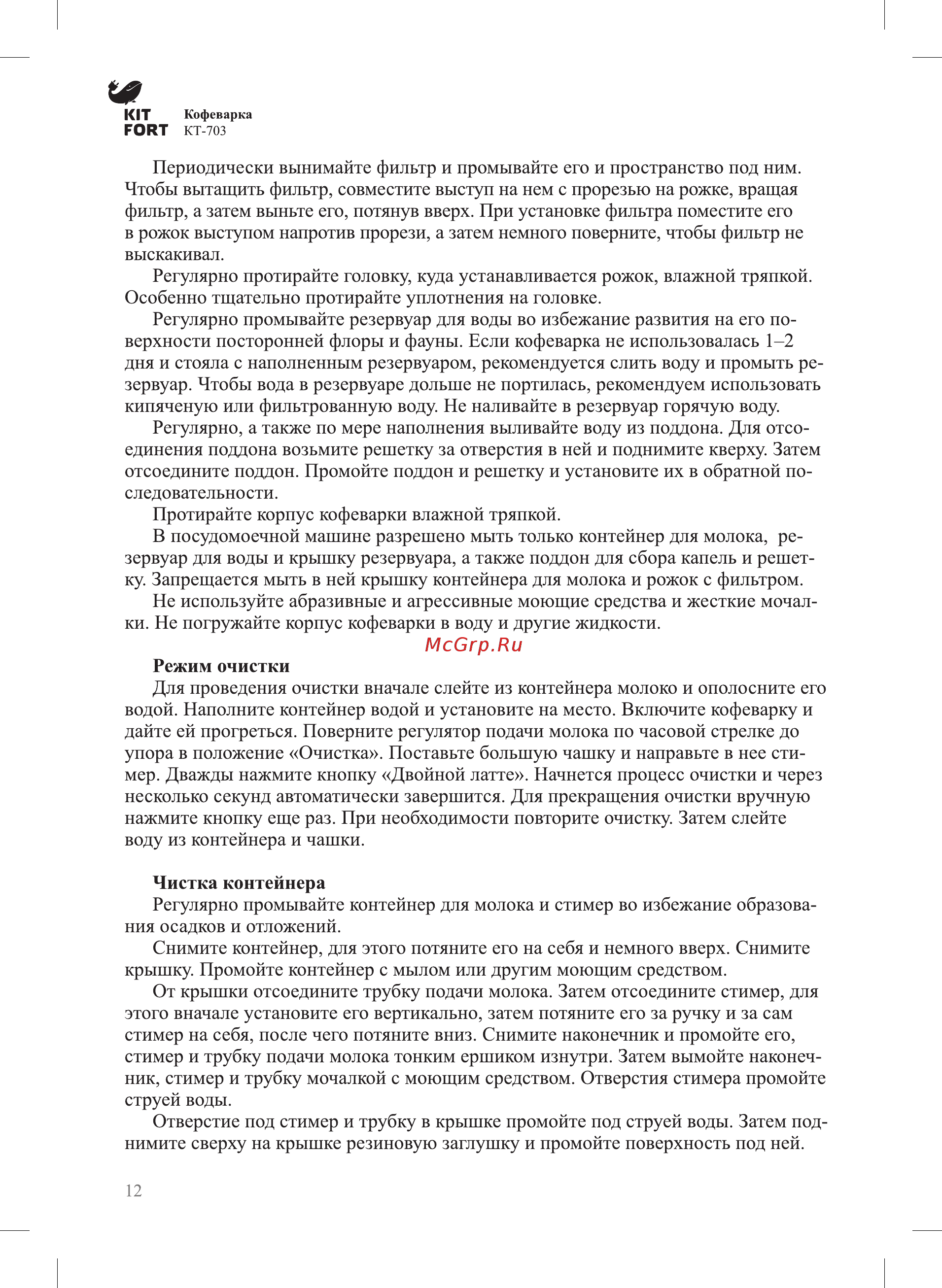 Kitfort КТ-703 Инструкция по эксплуатации онлайн [12/16] 209762