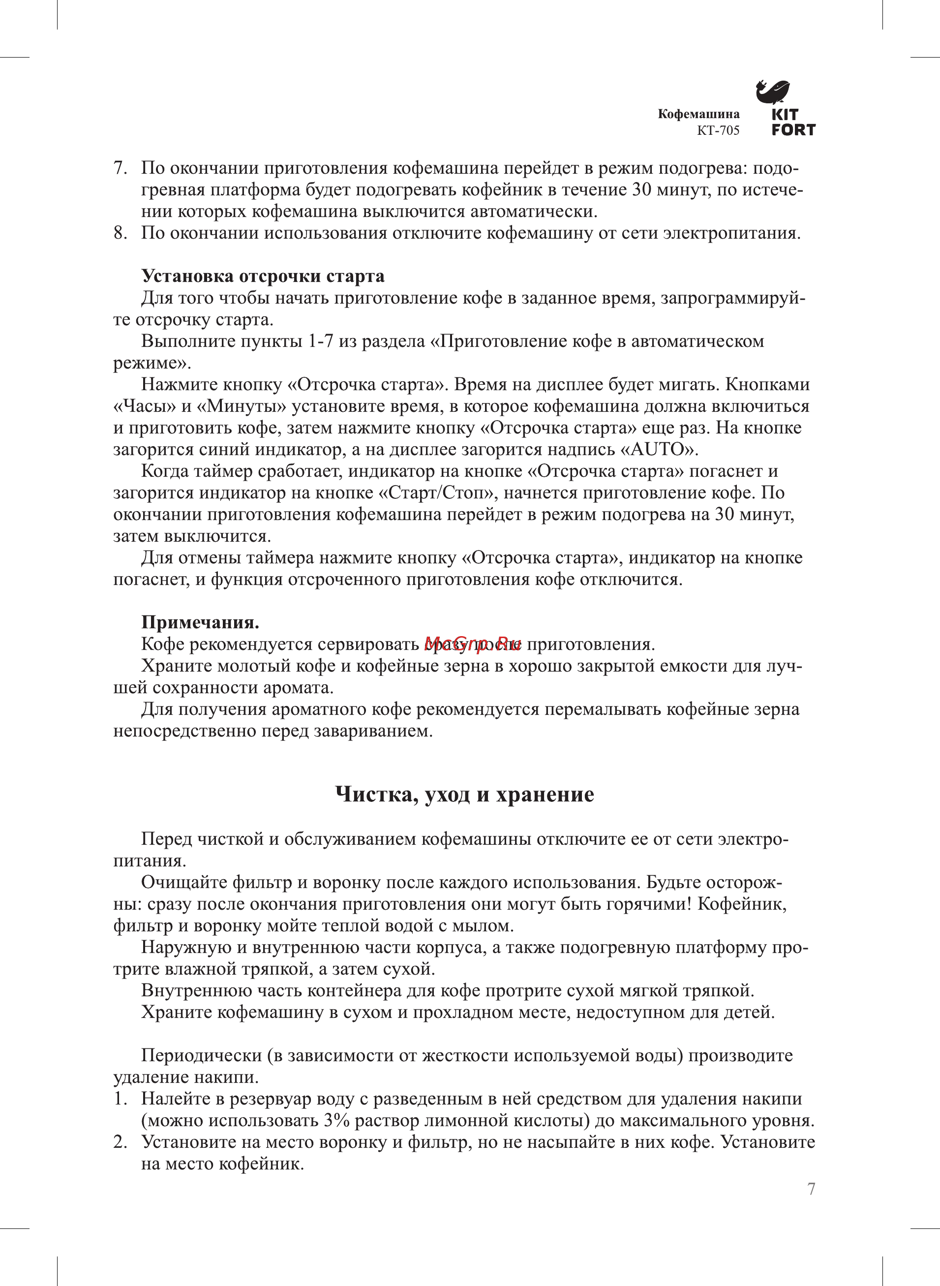 Kitfort КТ-705 [7/12] Чистка уход и хранение
