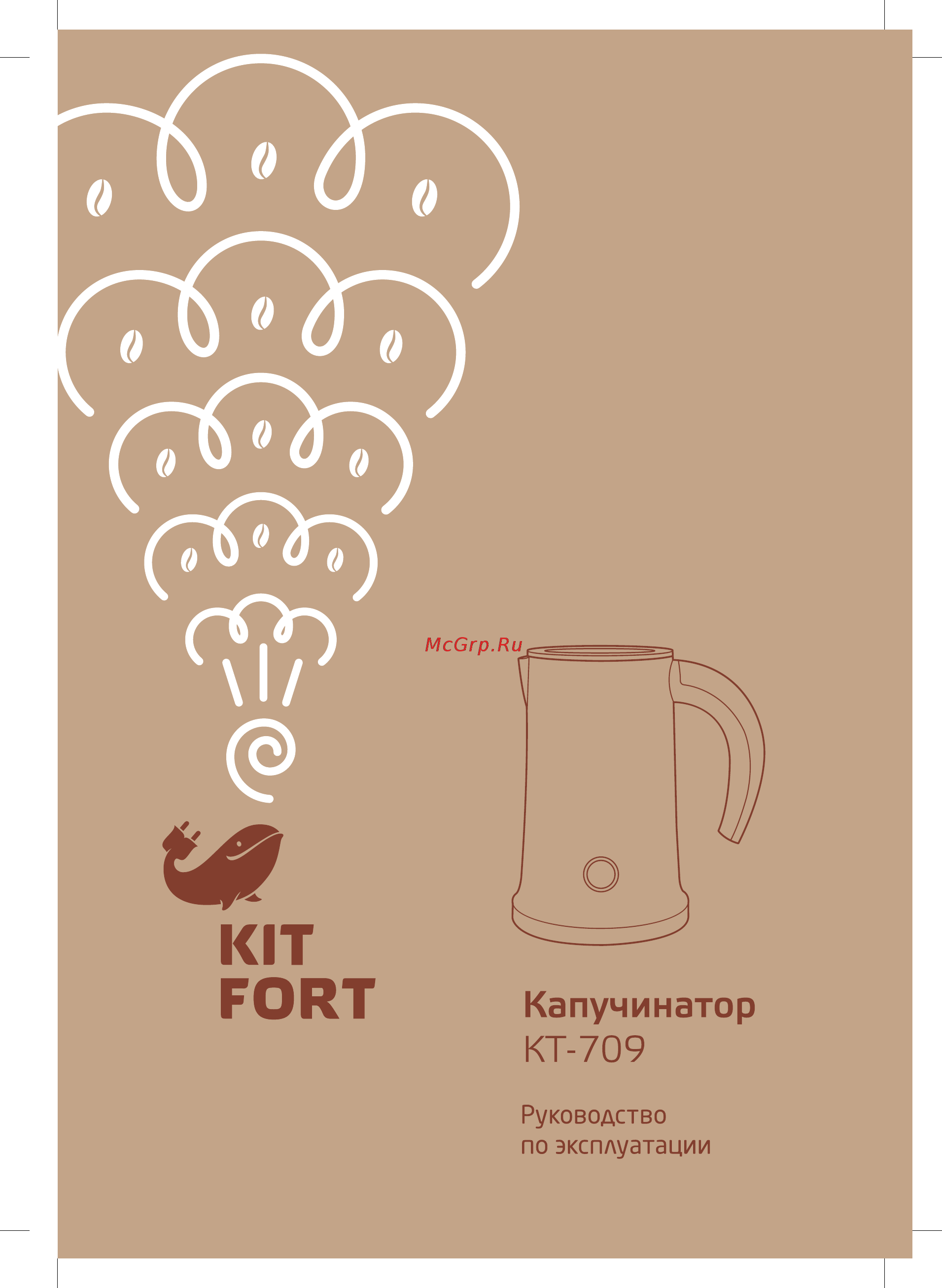 Kitfort КТ-709 Инструкция по эксплуатации онлайн