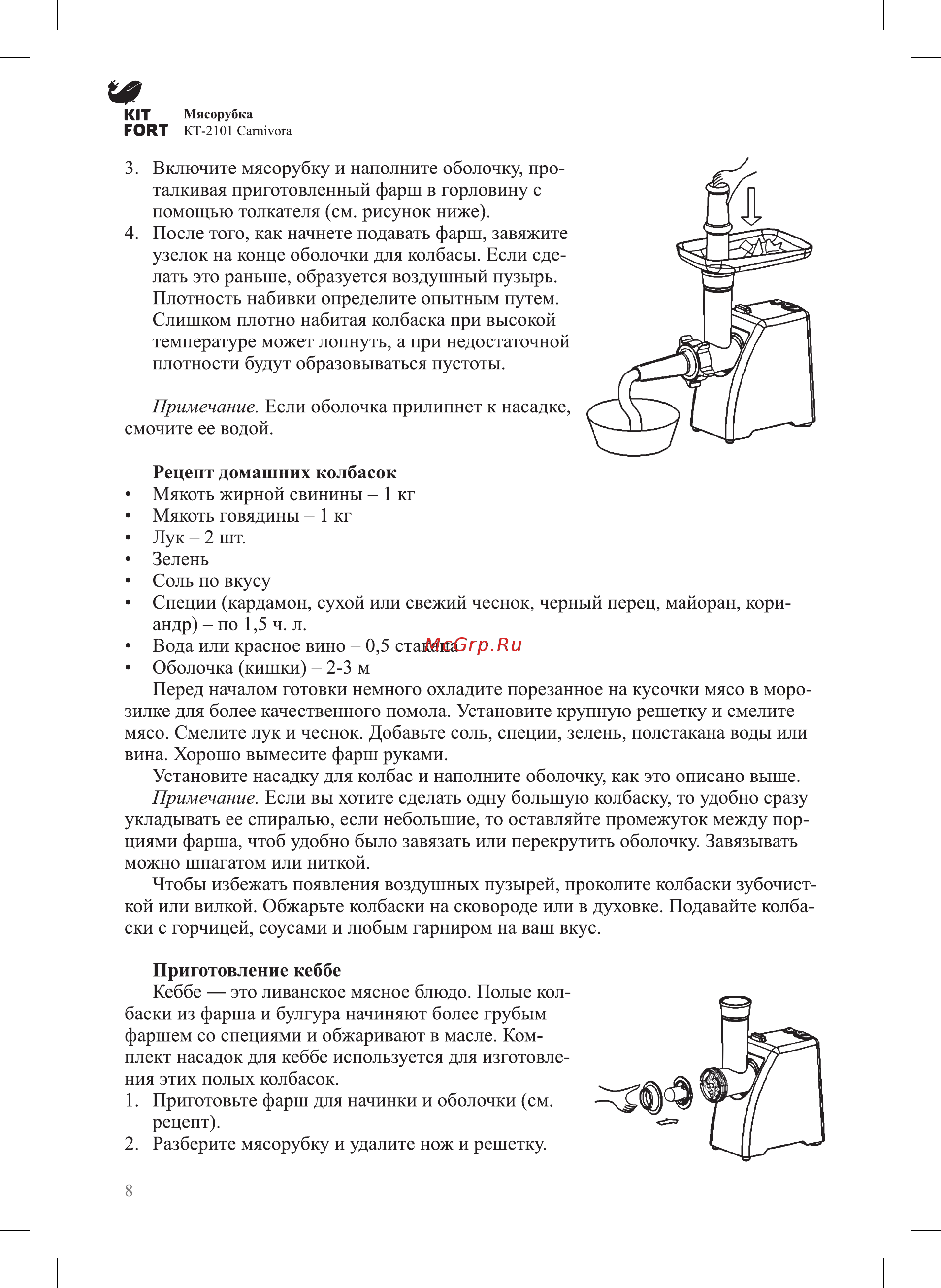 Kitfort КТ-2101-1 Carnivora, голубая Инструкция по эксплуатации онлайн [8/12] 209772