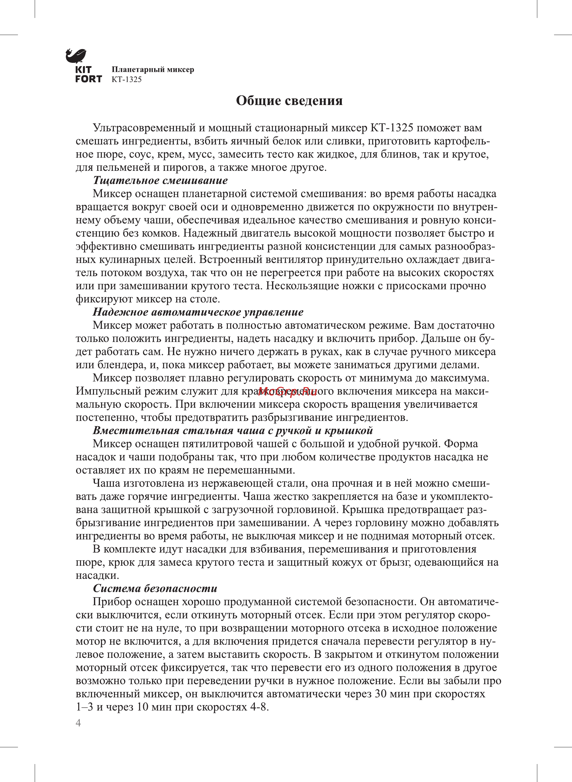 Kitfort КТ-1325-1, красный [4/12] Общие сведения
