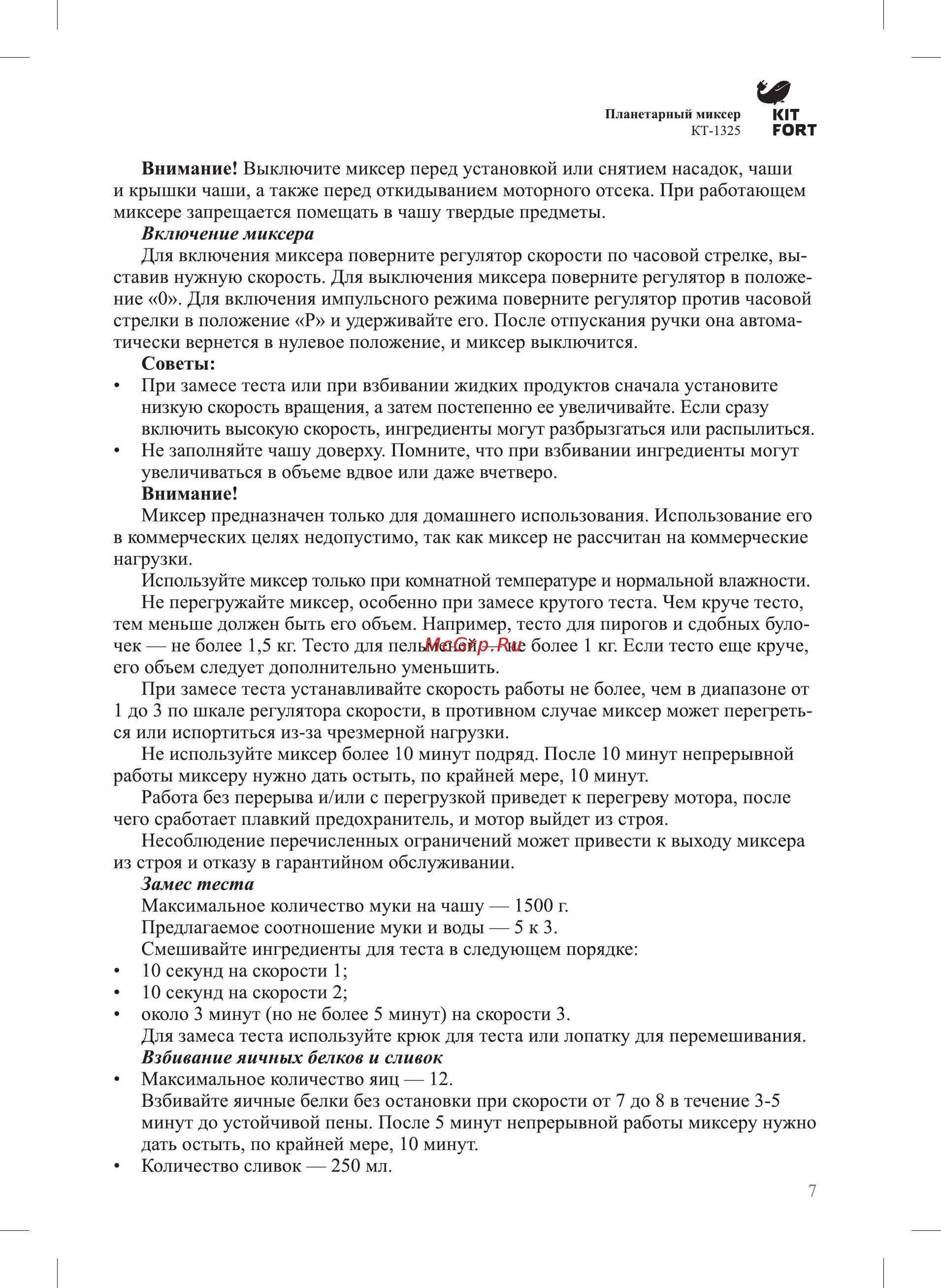 Kitfort КТ-1325-3, бирюзовый Инструкция по эксплуатации онлайн [7/12] 209773