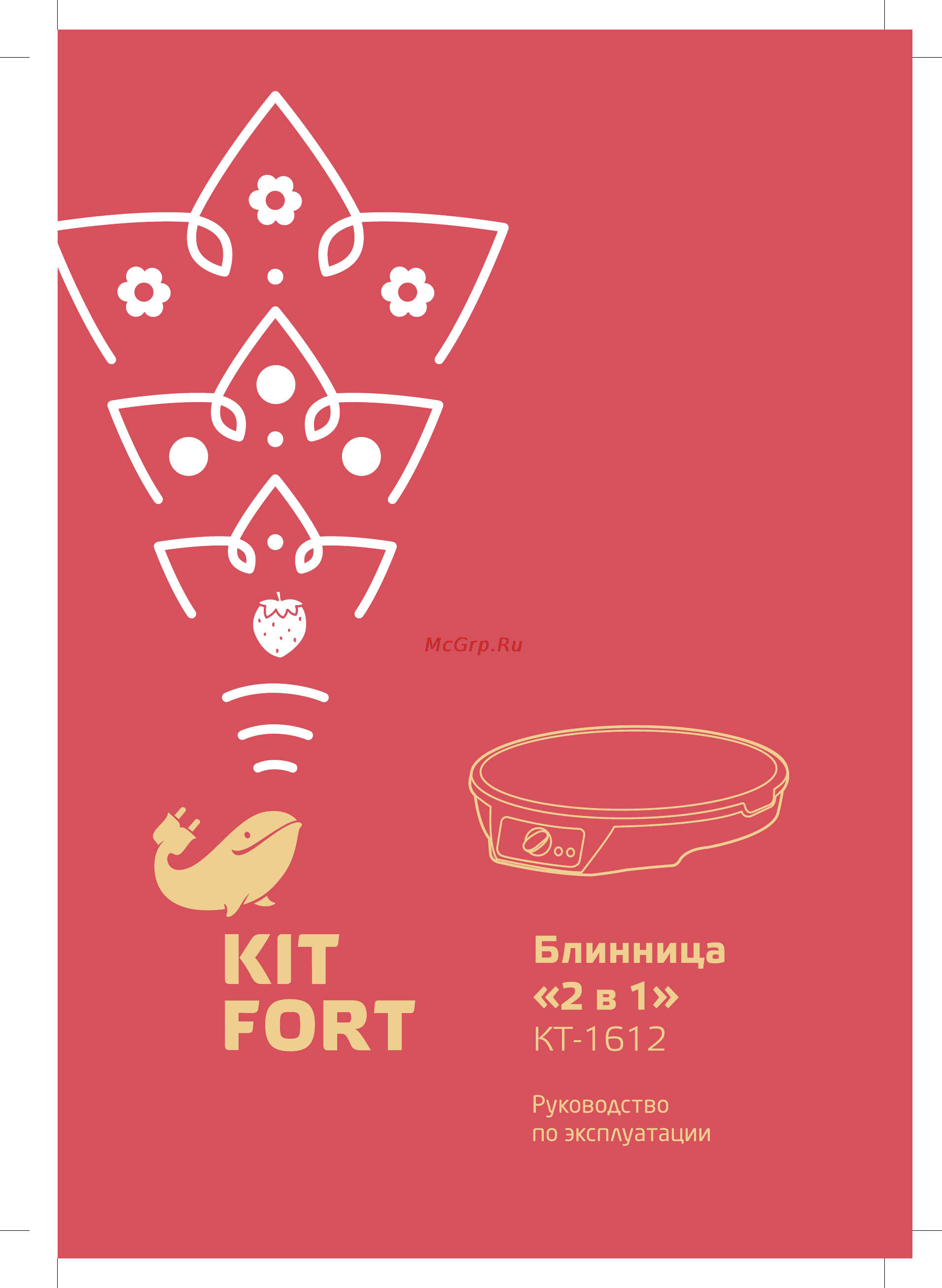Kitfort КТ-1612 Инструкция по эксплуатации онлайн