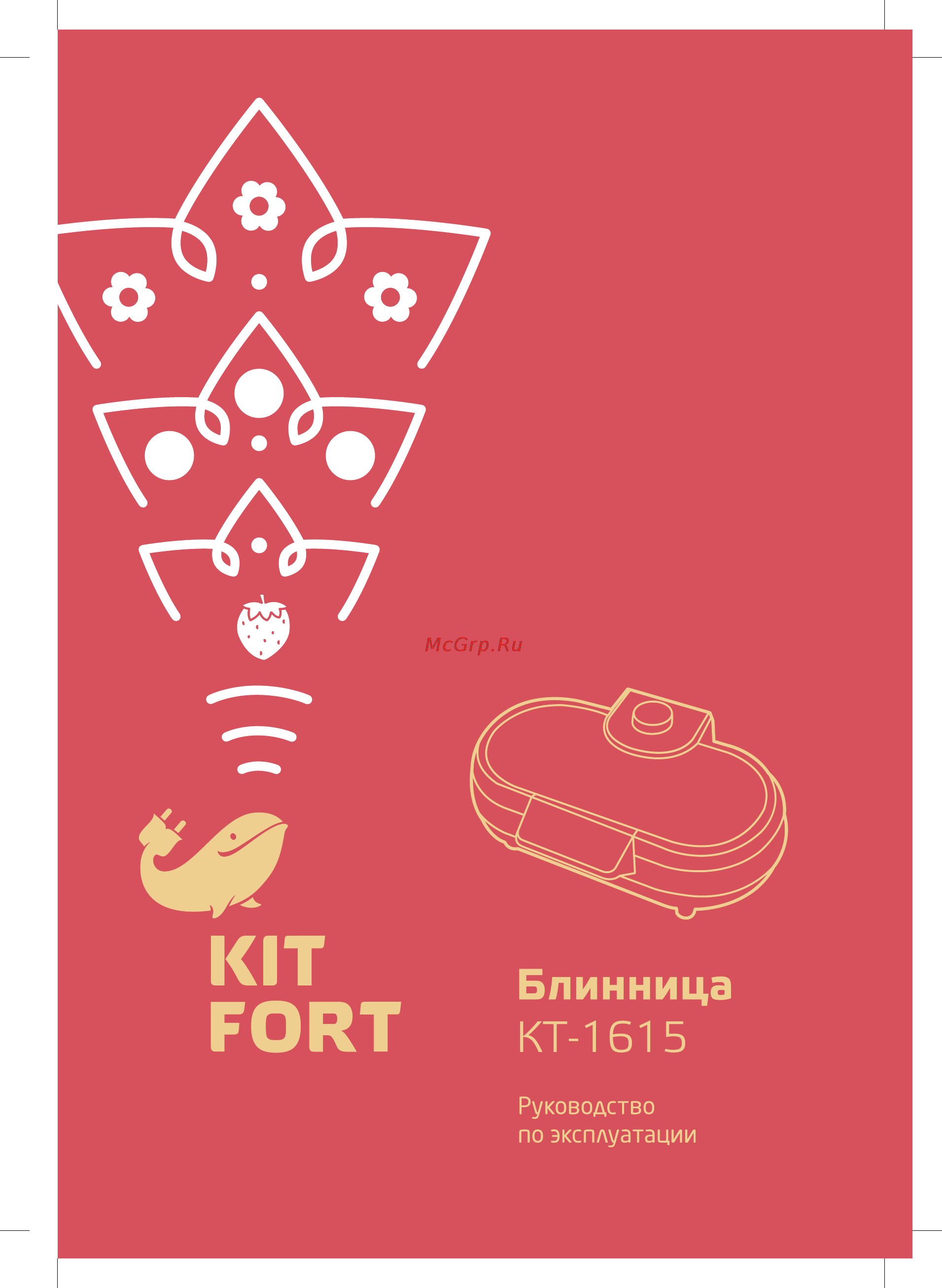 Kitfort КТ-1615 Инструкция по эксплуатации онлайн