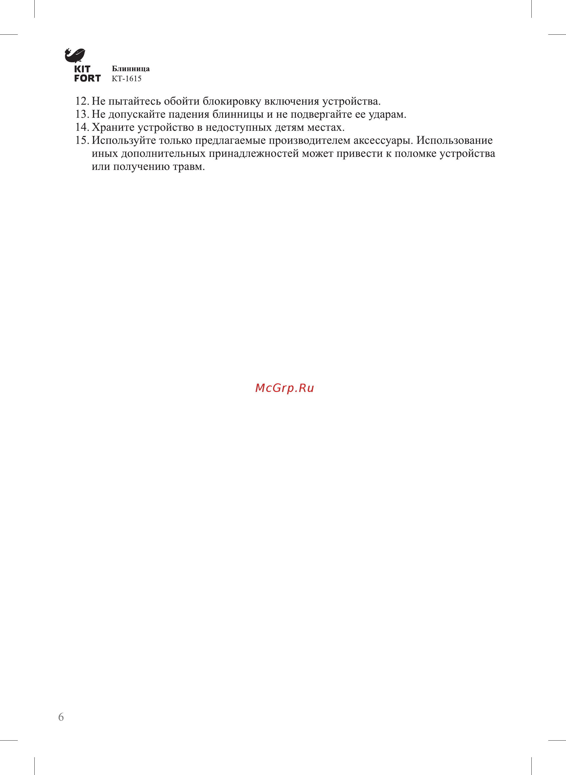 Kitfort КТ-1615 Инструкция по эксплуатации онлайн [6/8] 209778