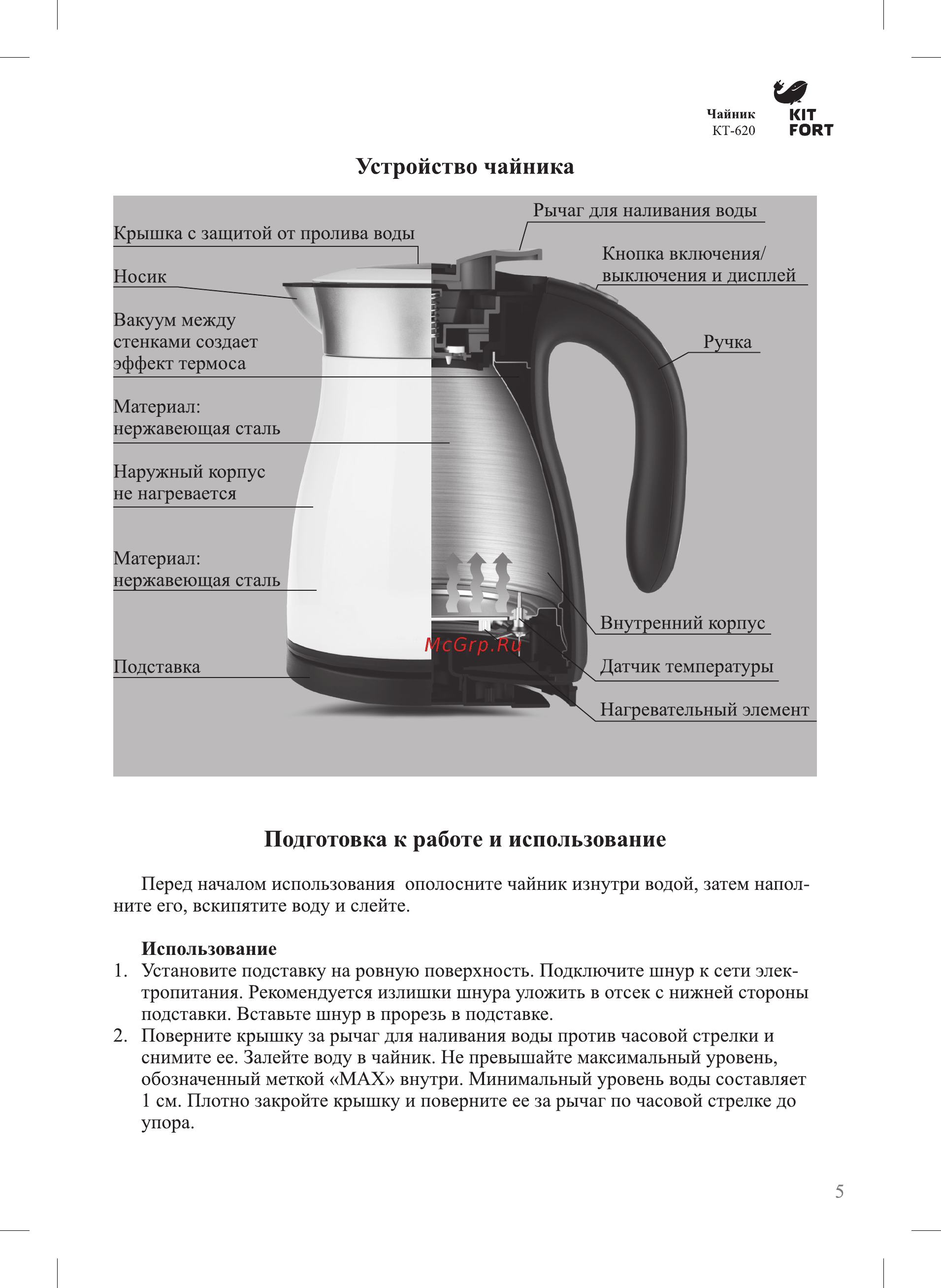 Kitfort КТ-620-1 Vacuum Edition, белый [5/12] Устройство чайника