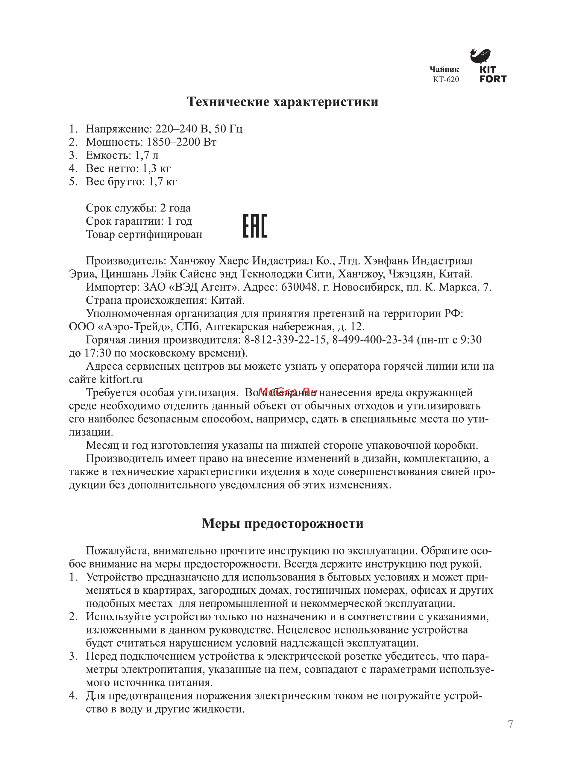Kitfort Vacuum Edit КТ-620-2 [7/12] Технические характеристики