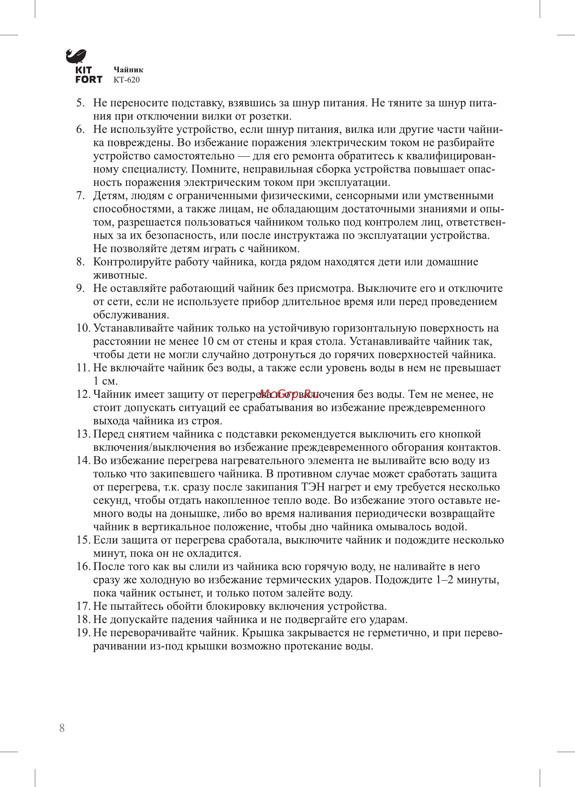 Kitfort КТ-620-2 Vacuum Edition, серебристый Инструкция по эксплуатации онлайн [8/12] 209787