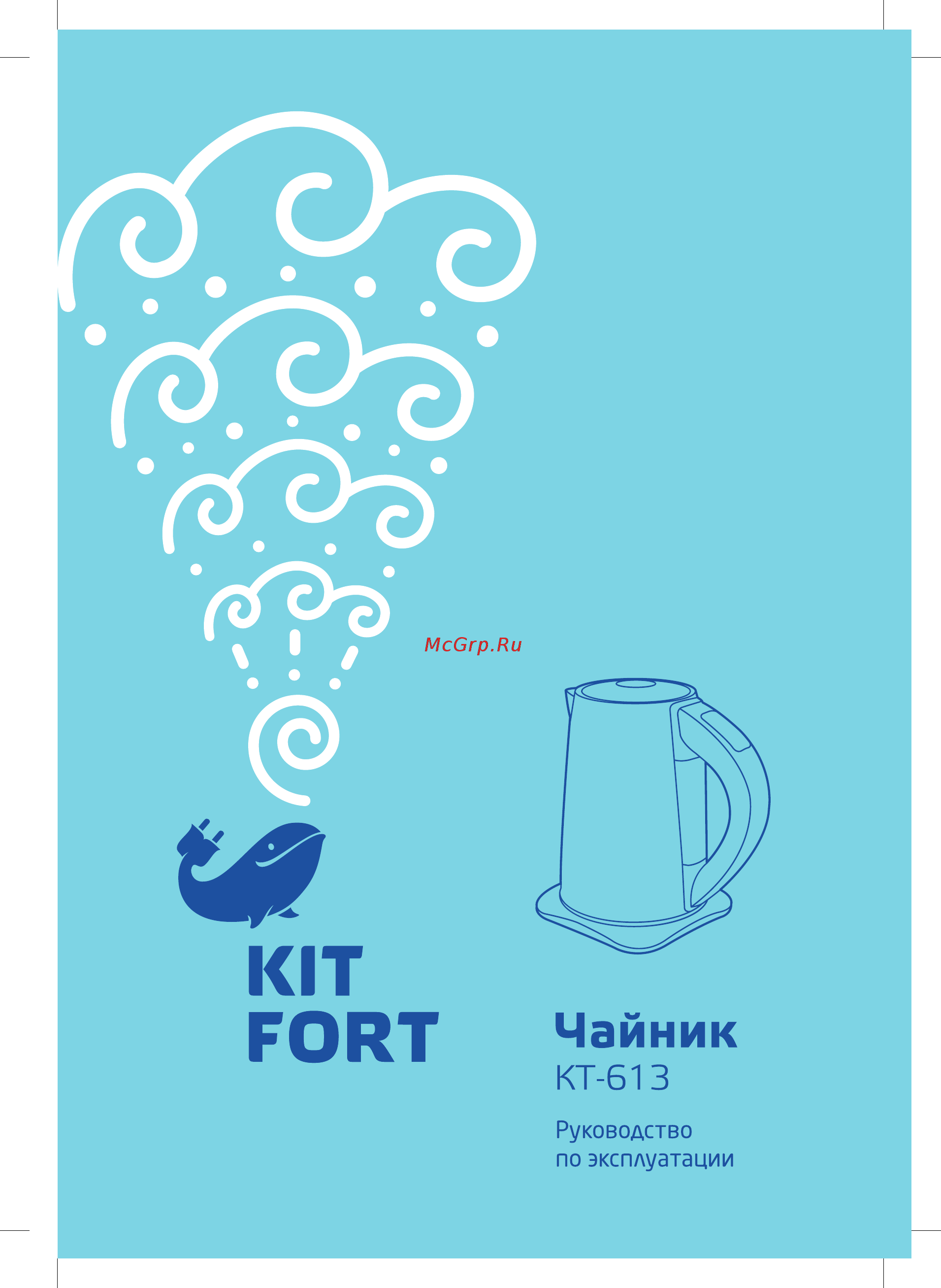 Kitfort КТ-613 Инструкция по эксплуатации онлайн