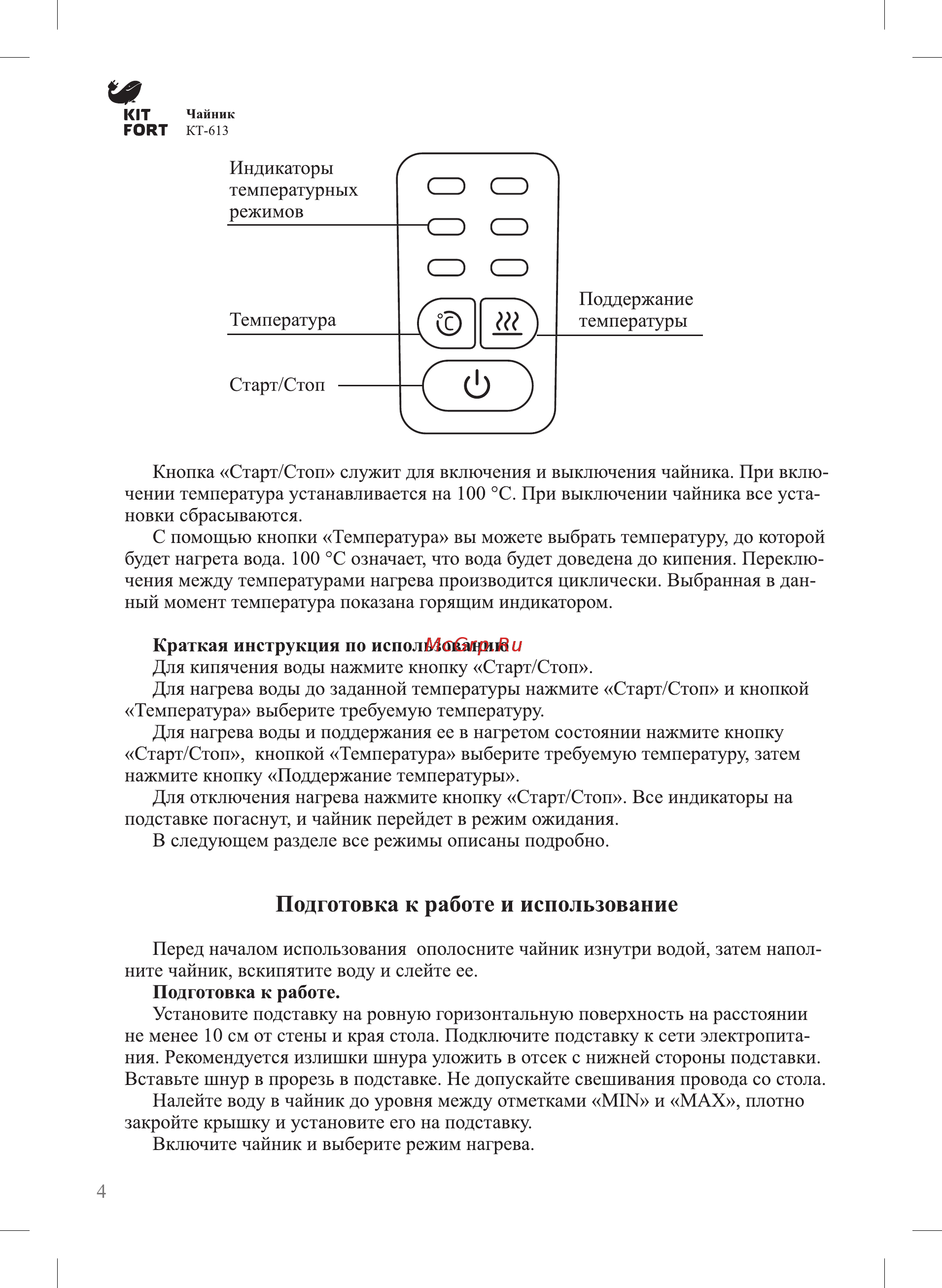 Kitfort КТ-613 Инструкция по эксплуатации онлайн [4/8] 209789