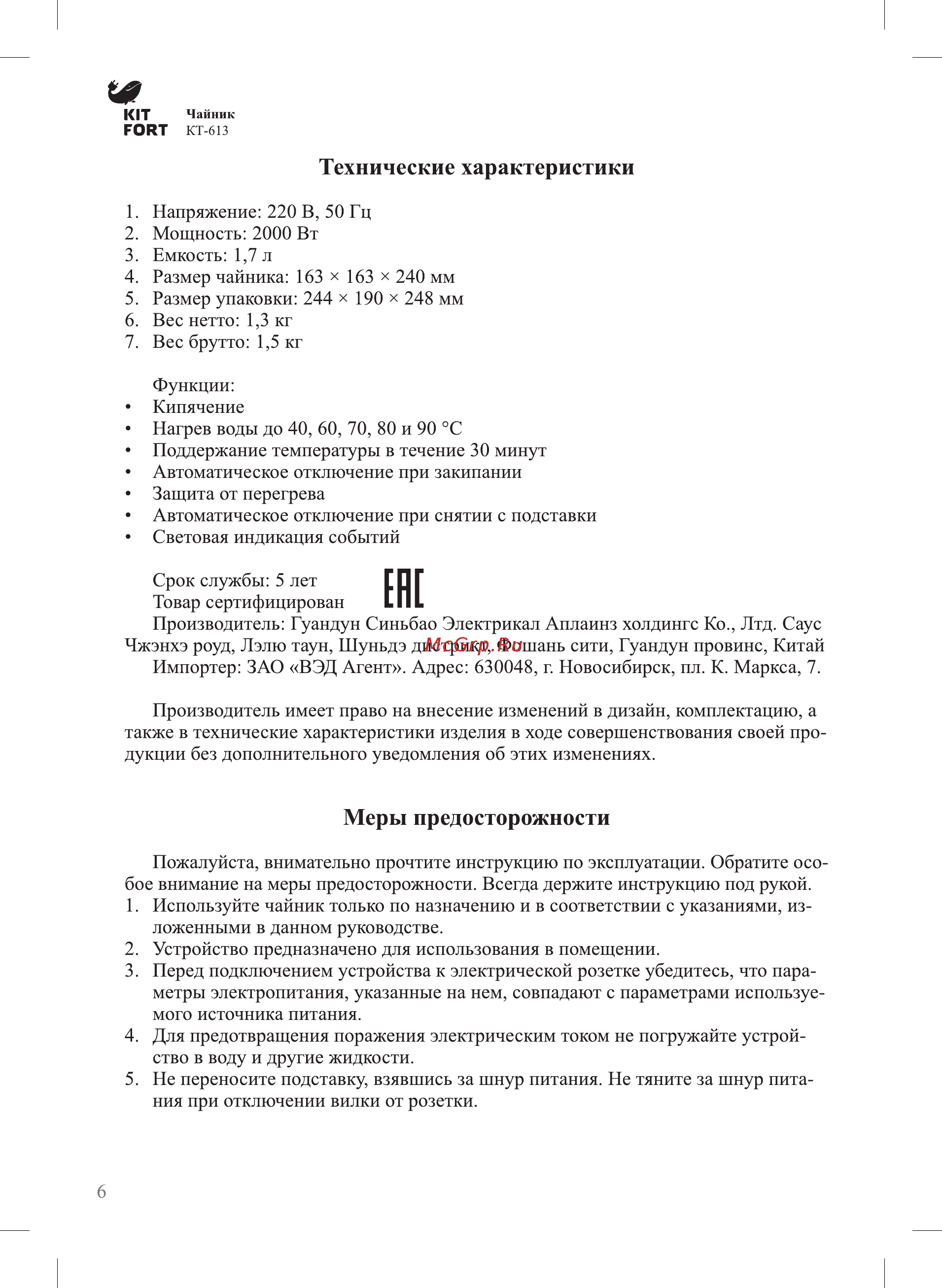Kitfort КТ-613 Инструкция по эксплуатации онлайн [6/8] 209789