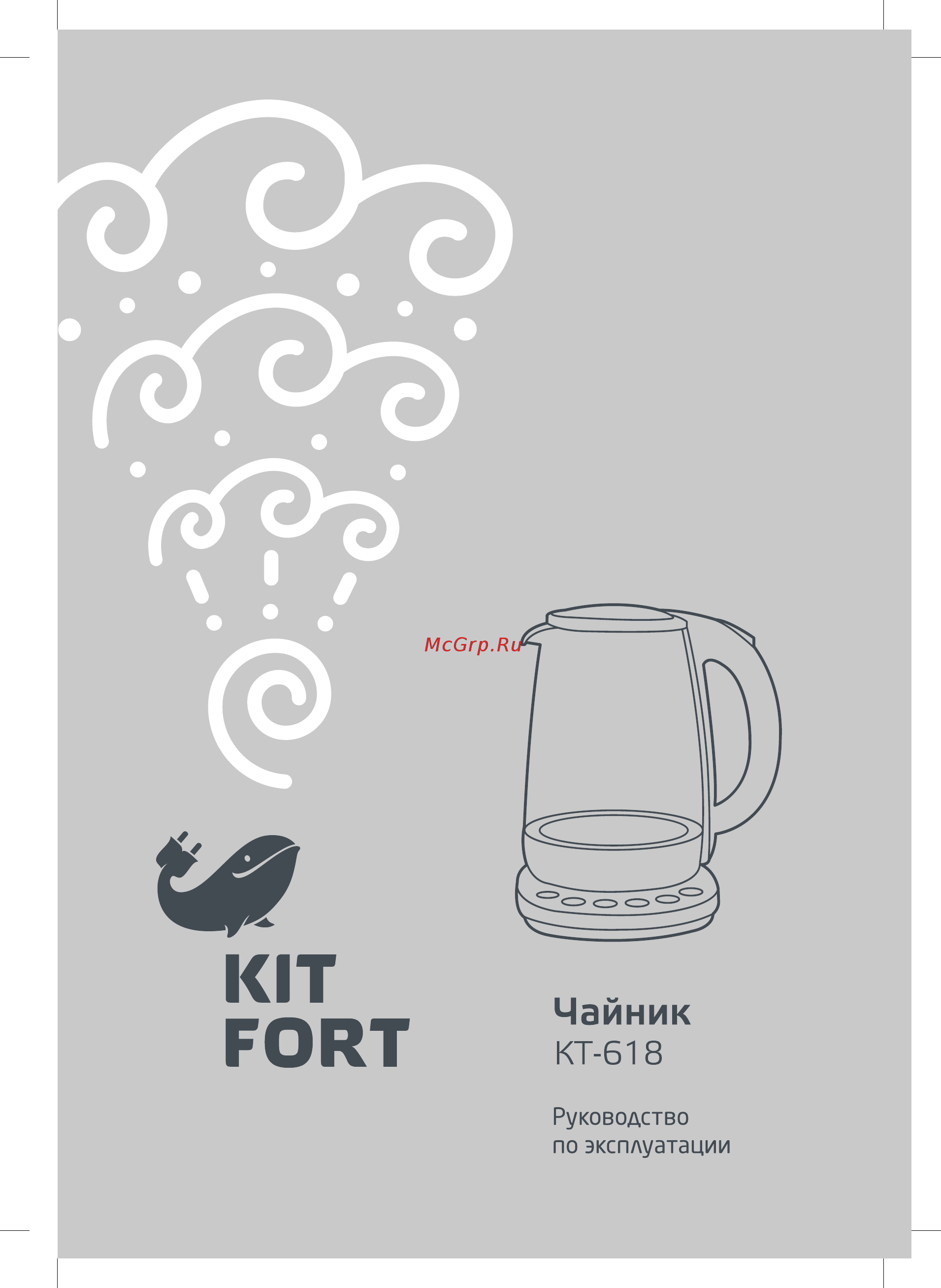 Kitfort КТ-618 Инструкция по эксплуатации онлайн