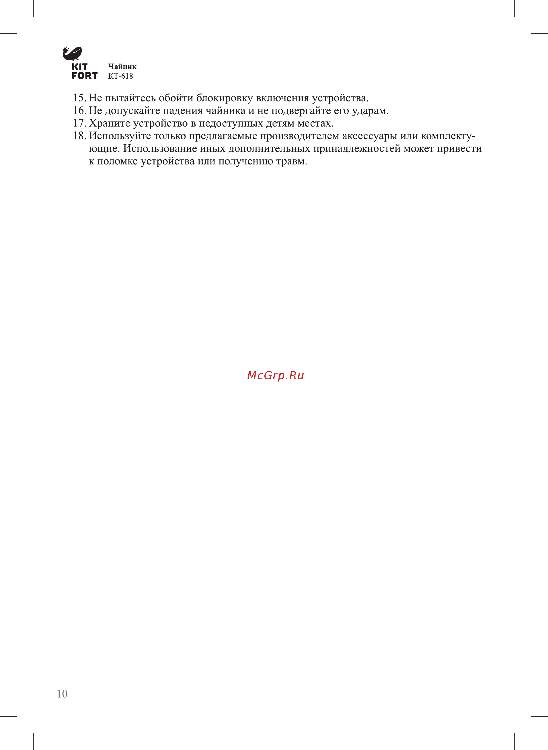 Kitfort КТ-618 Инструкция по эксплуатации онлайн [10/12] 209790