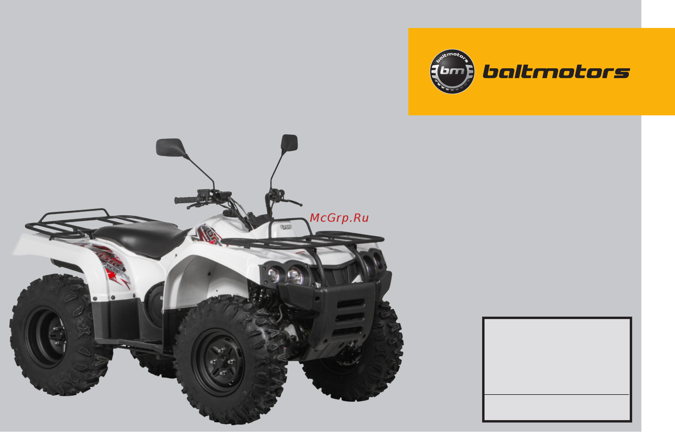 Baltmotors ATV 400 Руководство пользователя онлайн