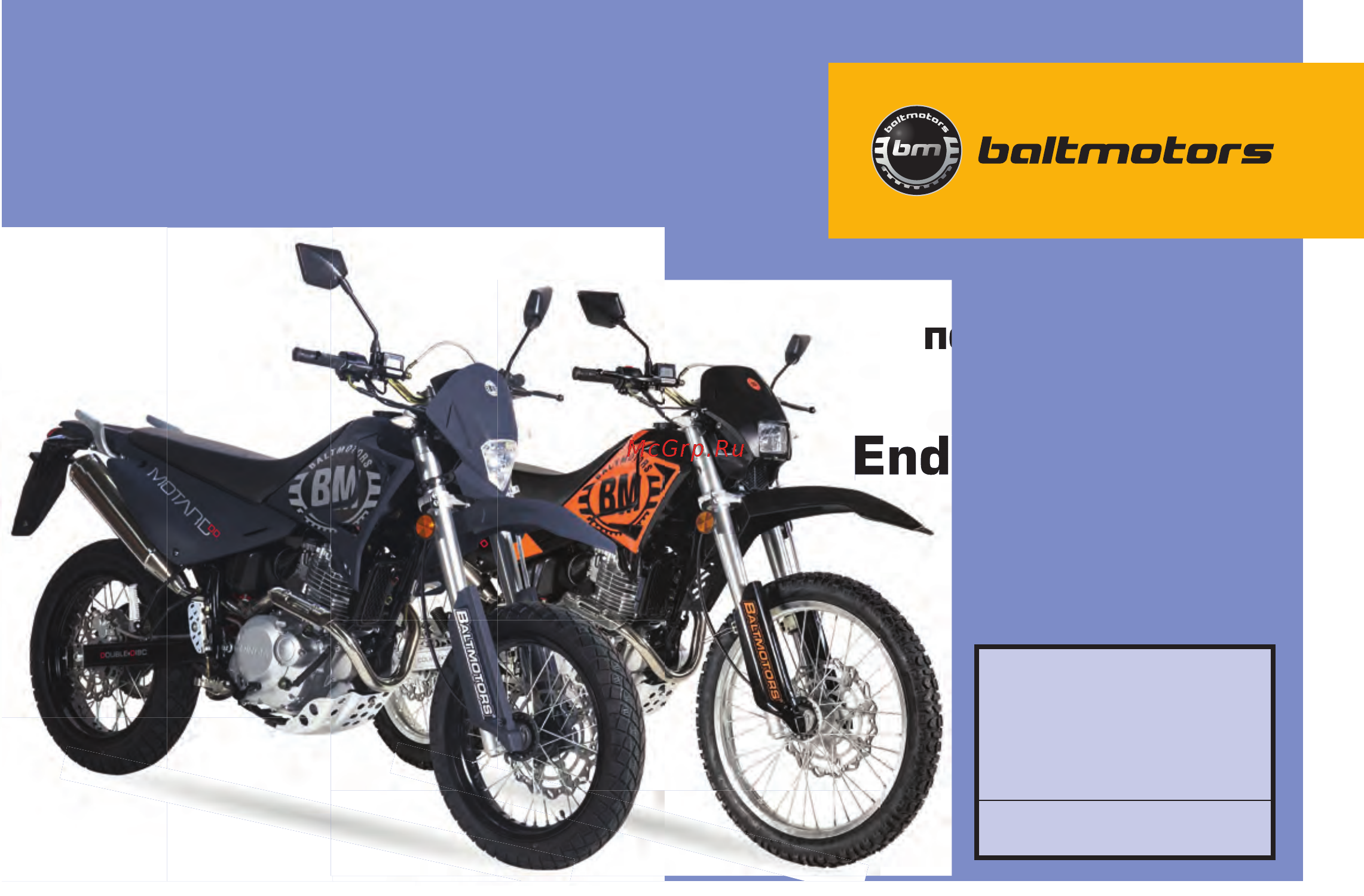 Baltmotors Enduro 200 Руководство пользователя онлайн