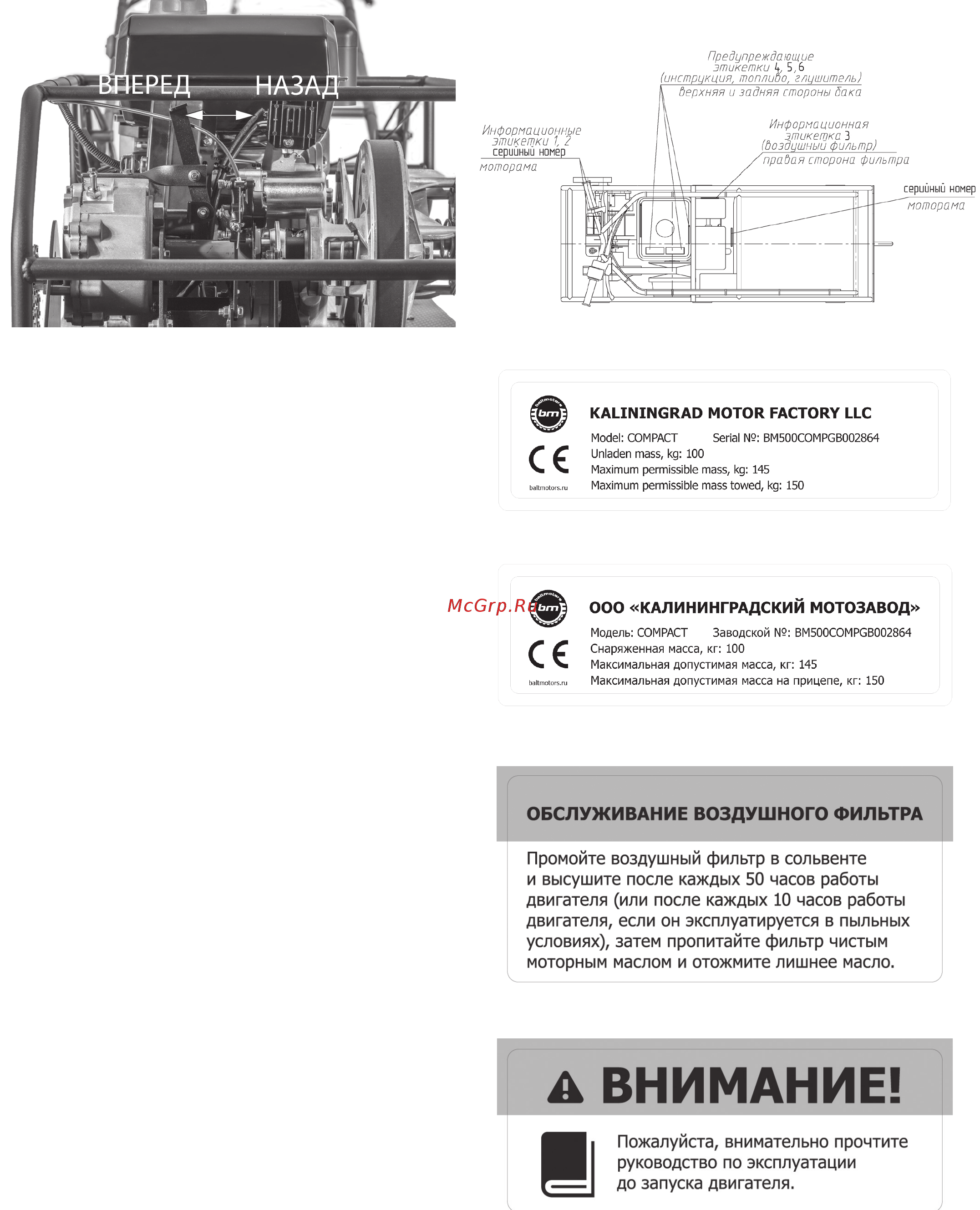 Baltmotors SNOWDOG STANDARD [4/24] Реверс редуктор