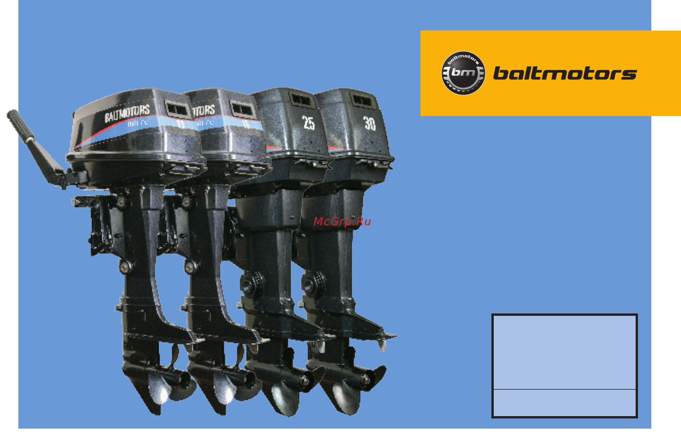Baltmotors MARINE Т2 Руководство пользователя онлайн