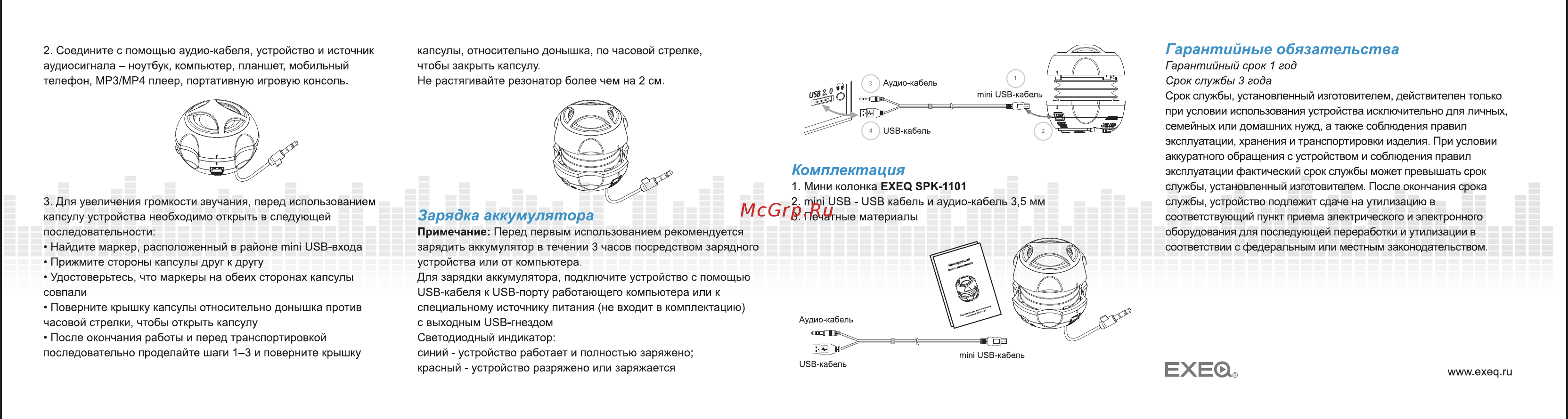 Exeq SPK-1101 [2/2] Зарядка аккумулятора