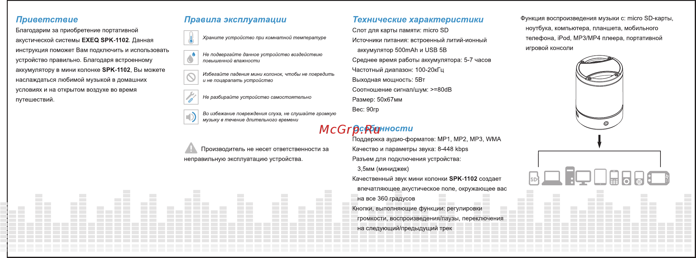 Exeq SPK-1102 [2/2] Особенности