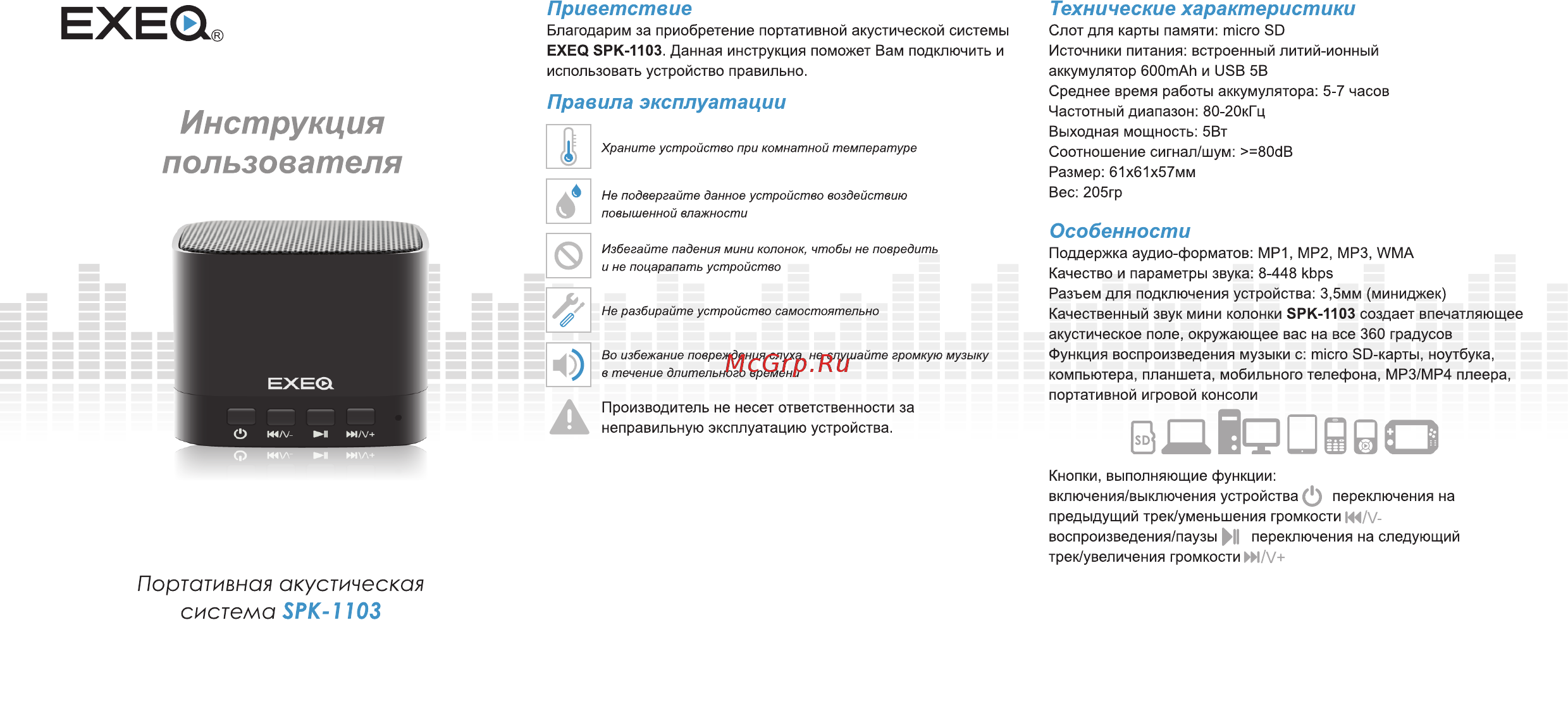 Exeq SPK-1103 Инструкция пользователя онлайн