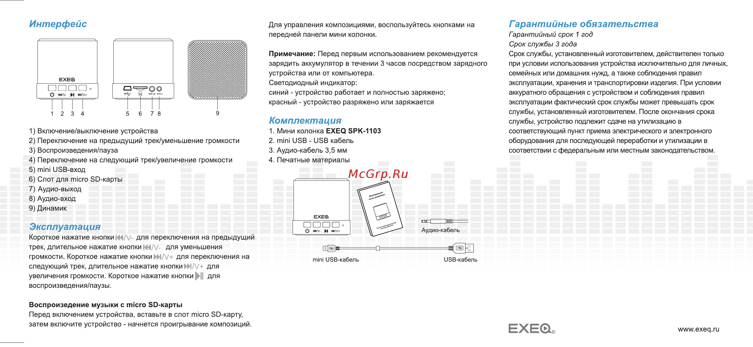 Exeq SPK-1103 [2/2] Интерфейс