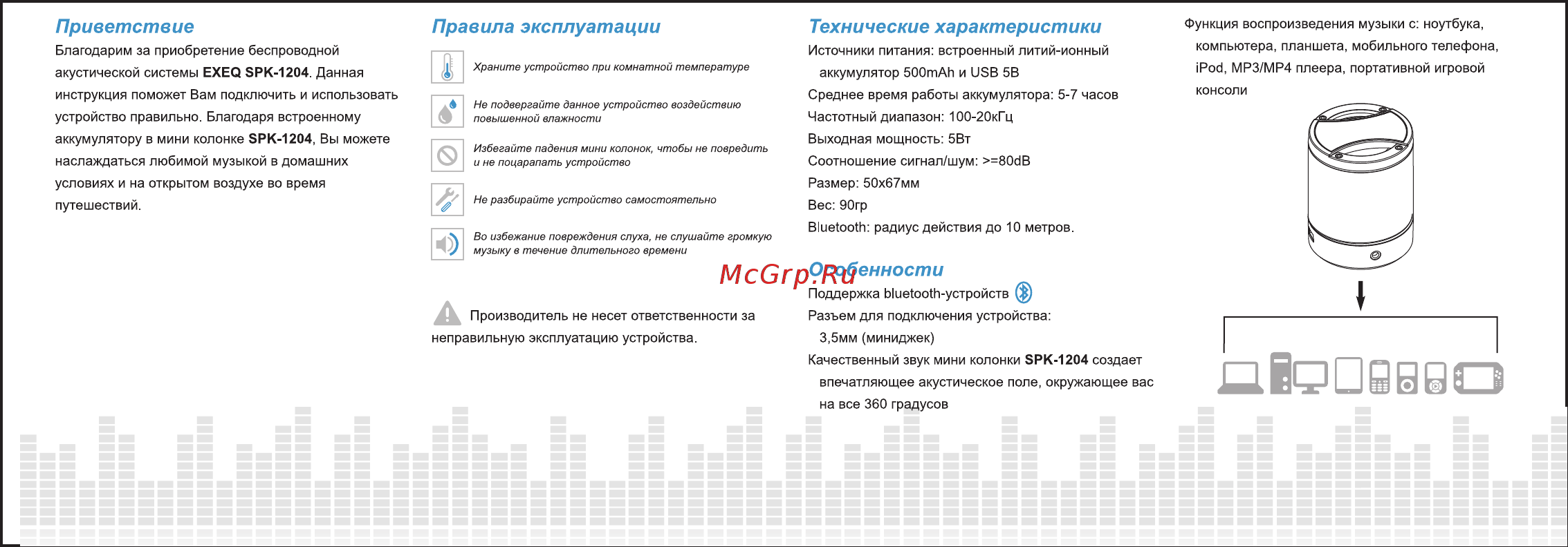 Exeq SPK-1204 [2/2] Особенности