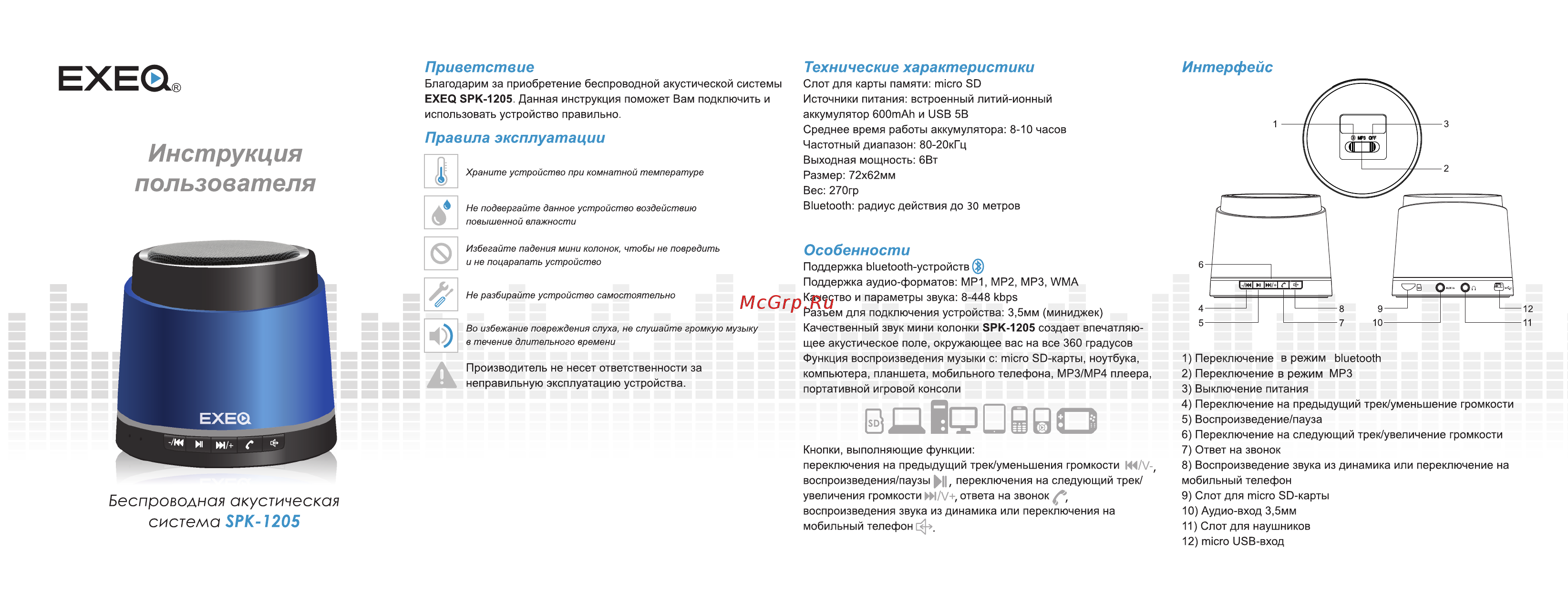 Exeq SPK-1205 [2/2] Инструкция
