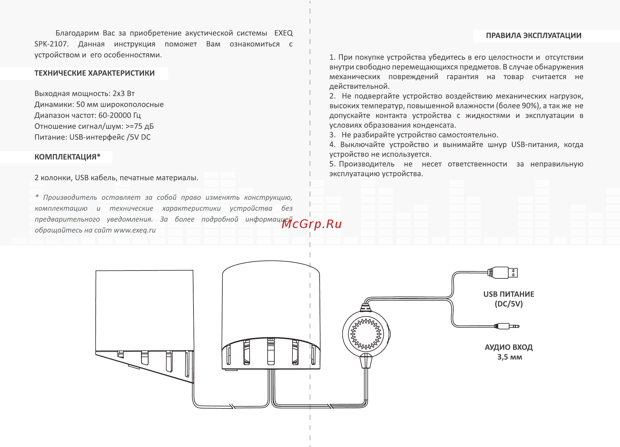 Exeq SPK-2107 Руководство по эксплуатации онлайн