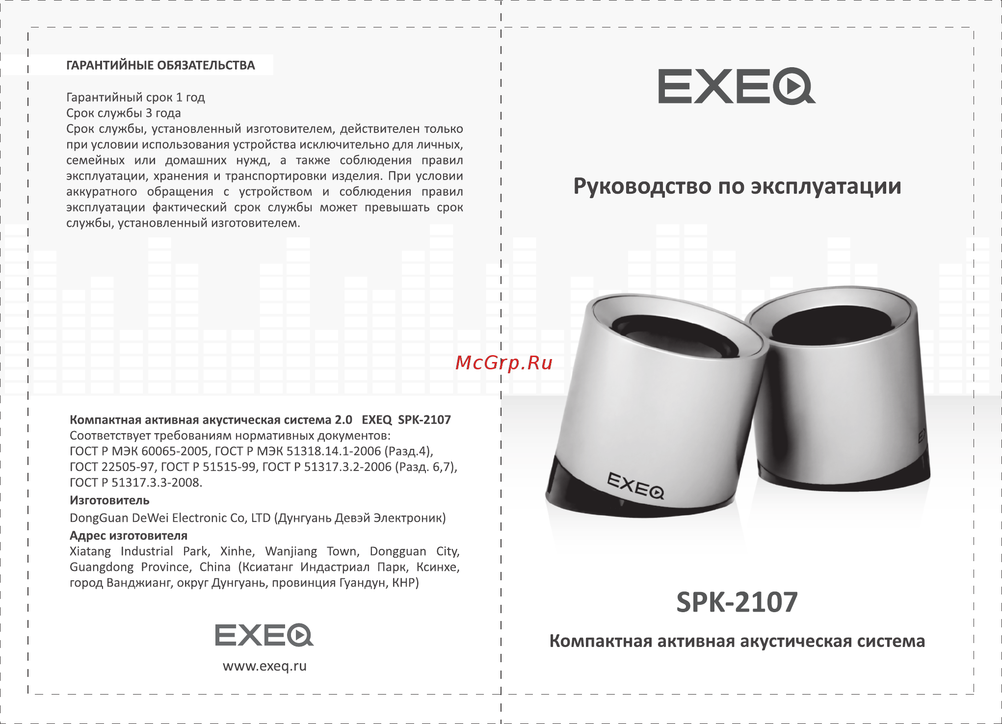 Exeq SPK-2107 [2/2] Spk 2107