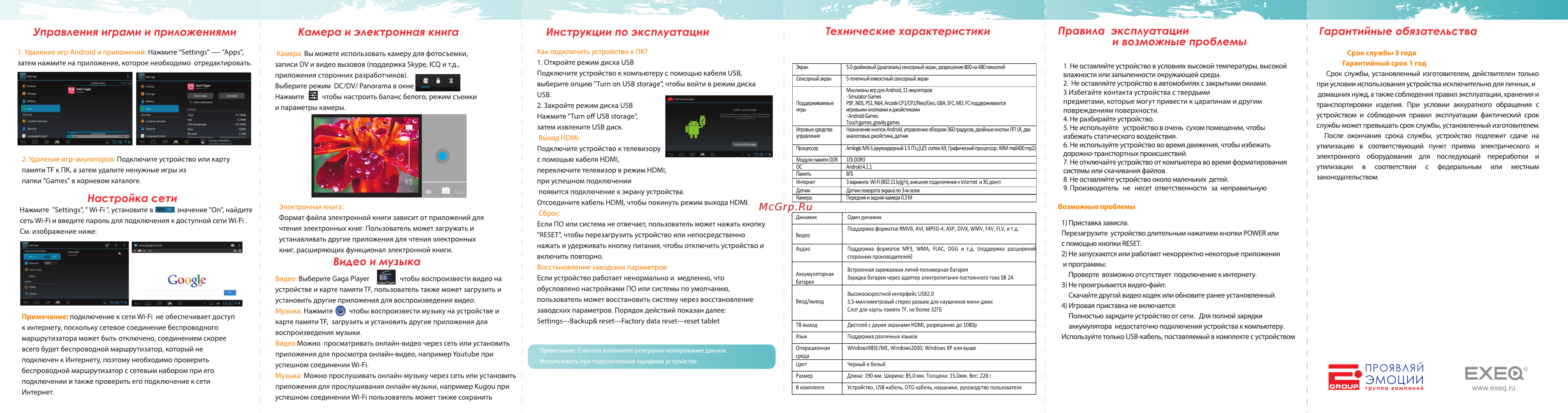 Exeq SET 2 [2/2] Инструкции по эксплуатации