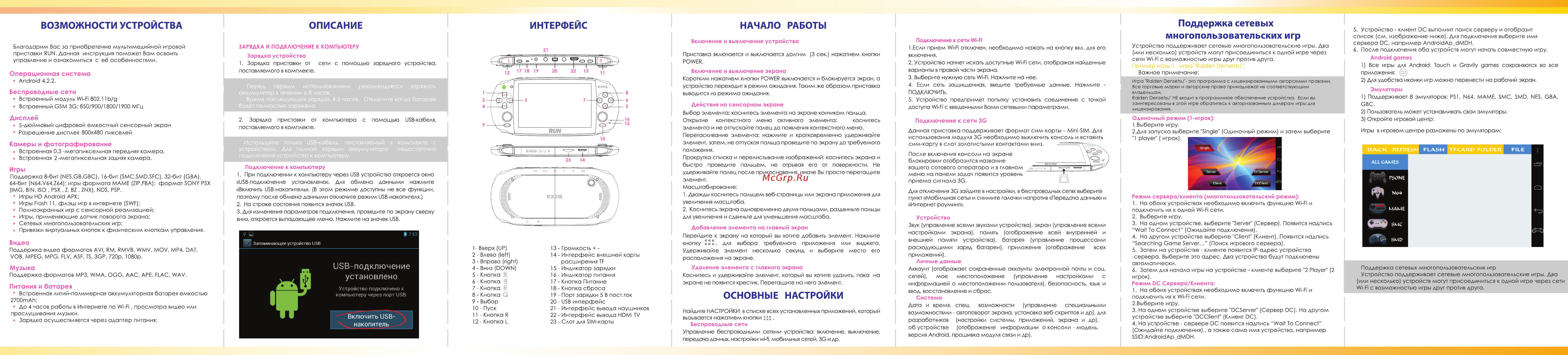 Exeq RUN [2/2] Операционная система
